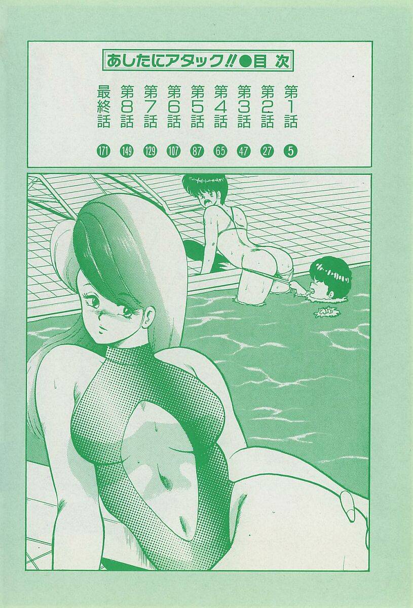 [まいなぁぼぉい] あしたにアタック！！