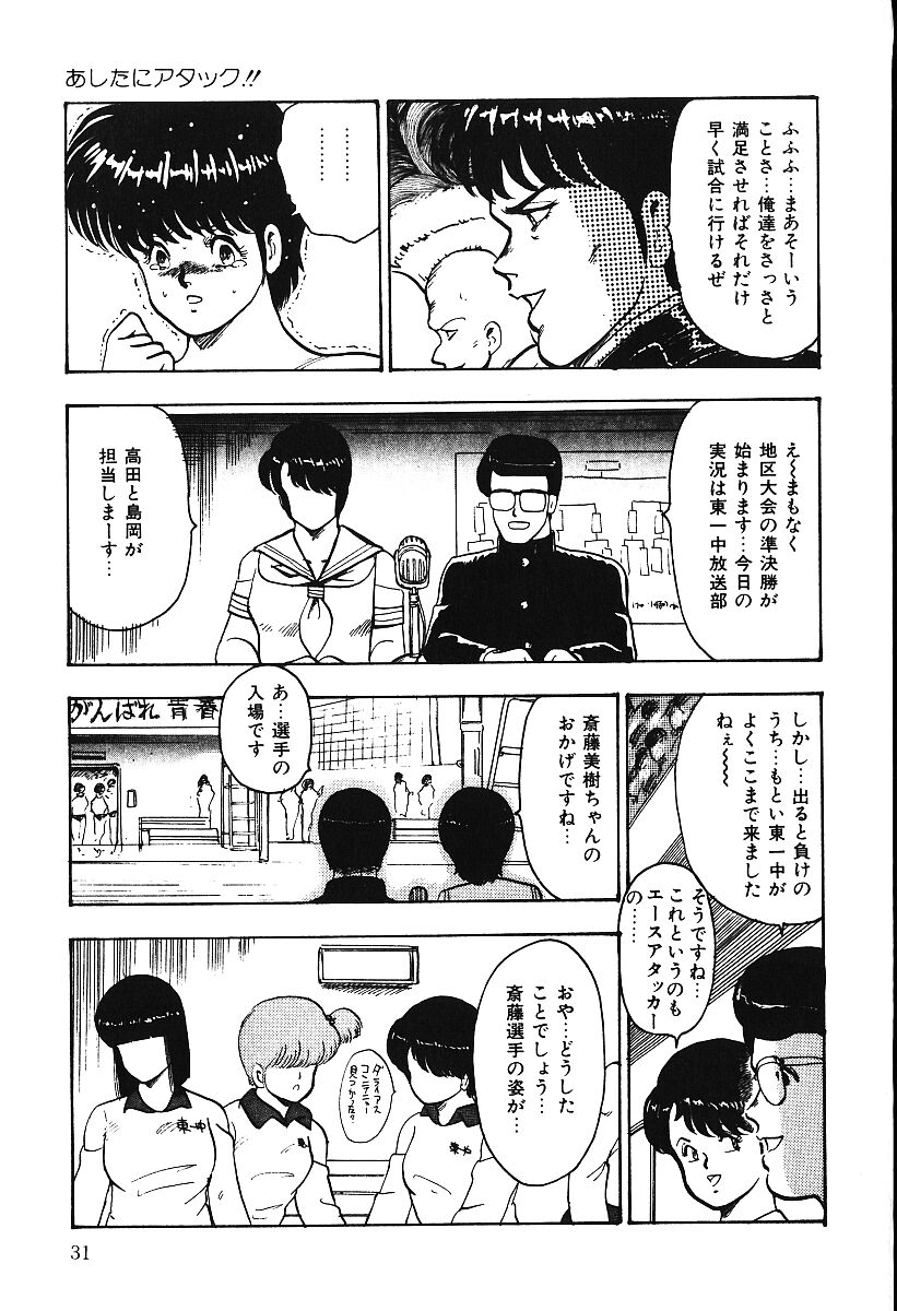 [まいなぁぼぉい] あしたにアタック！！