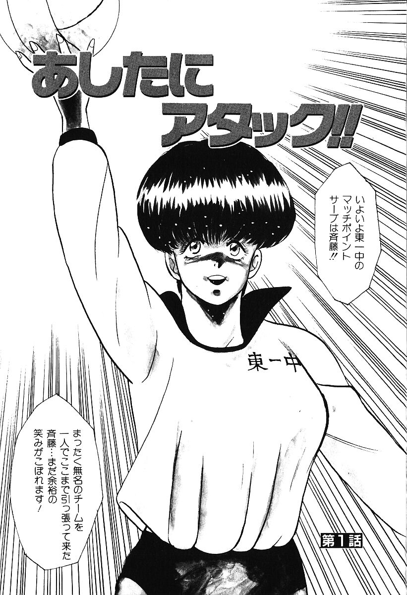 [まいなぁぼぉい] あしたにアタック！！