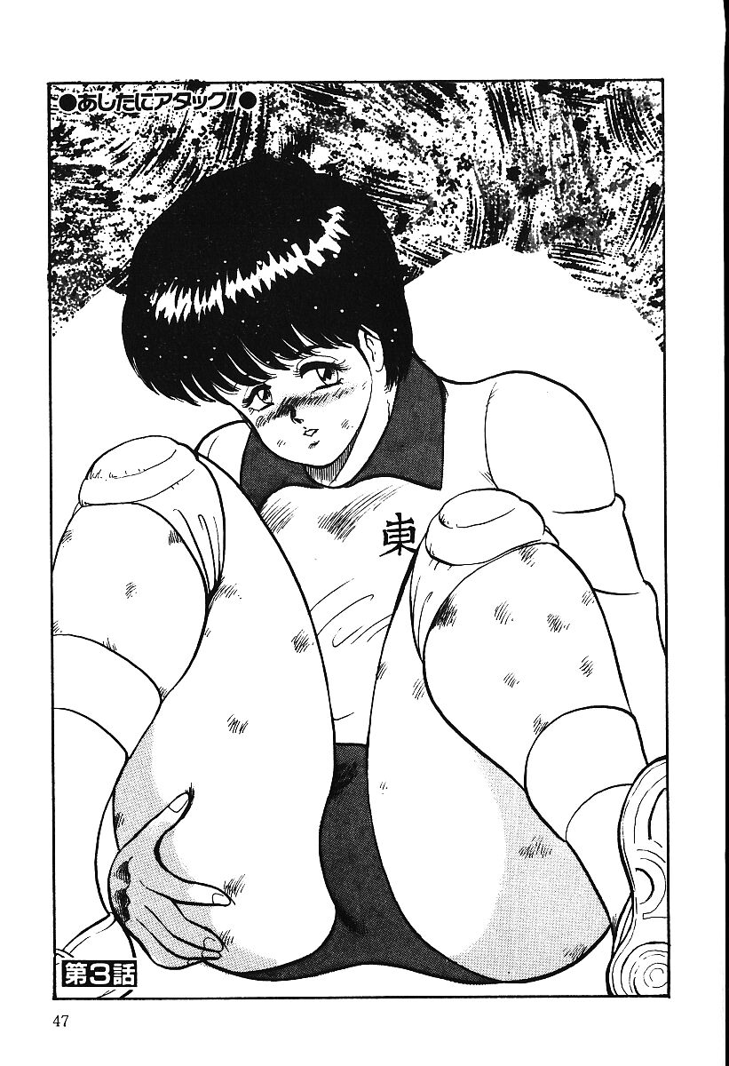 [まいなぁぼぉい] あしたにアタック！！