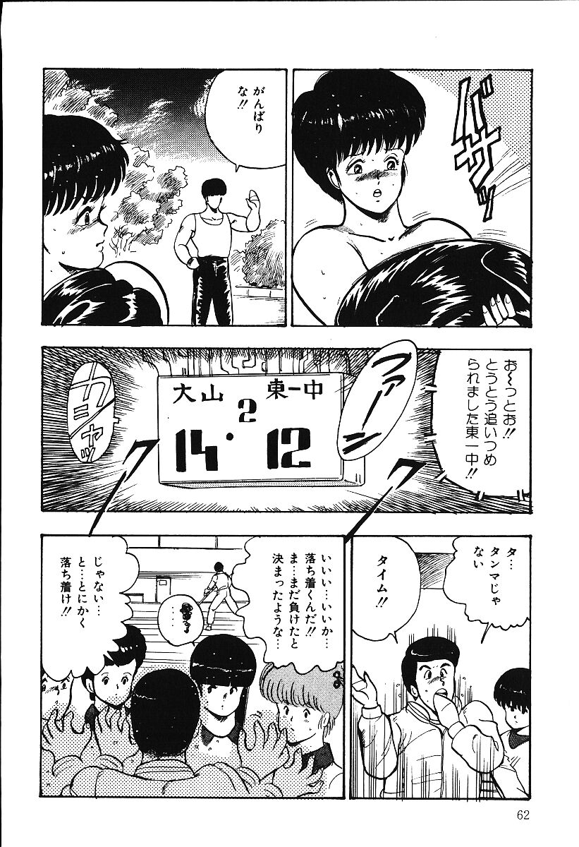 [まいなぁぼぉい] あしたにアタック！！