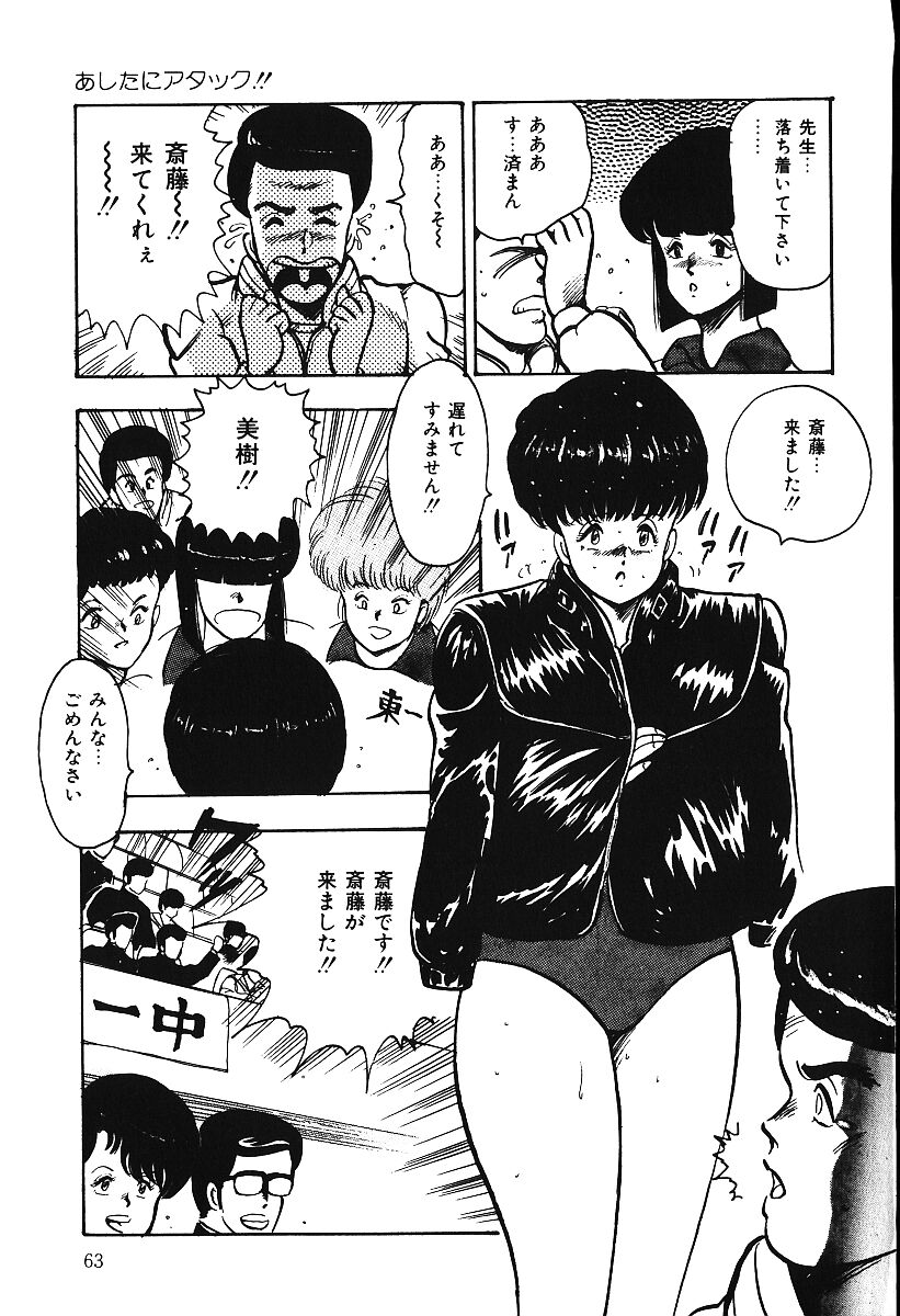 [まいなぁぼぉい] あしたにアタック！！