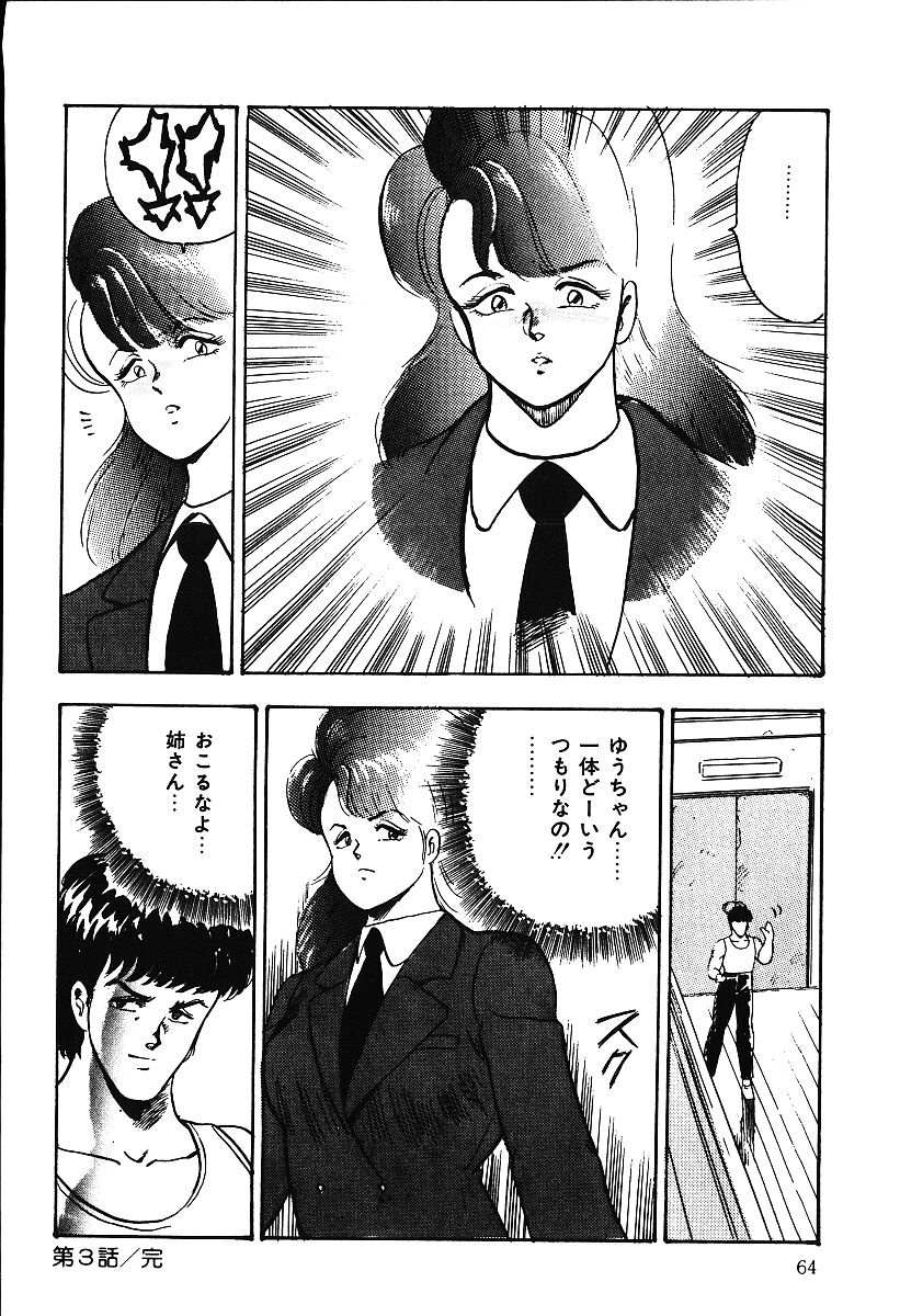 [まいなぁぼぉい] あしたにアタック！！