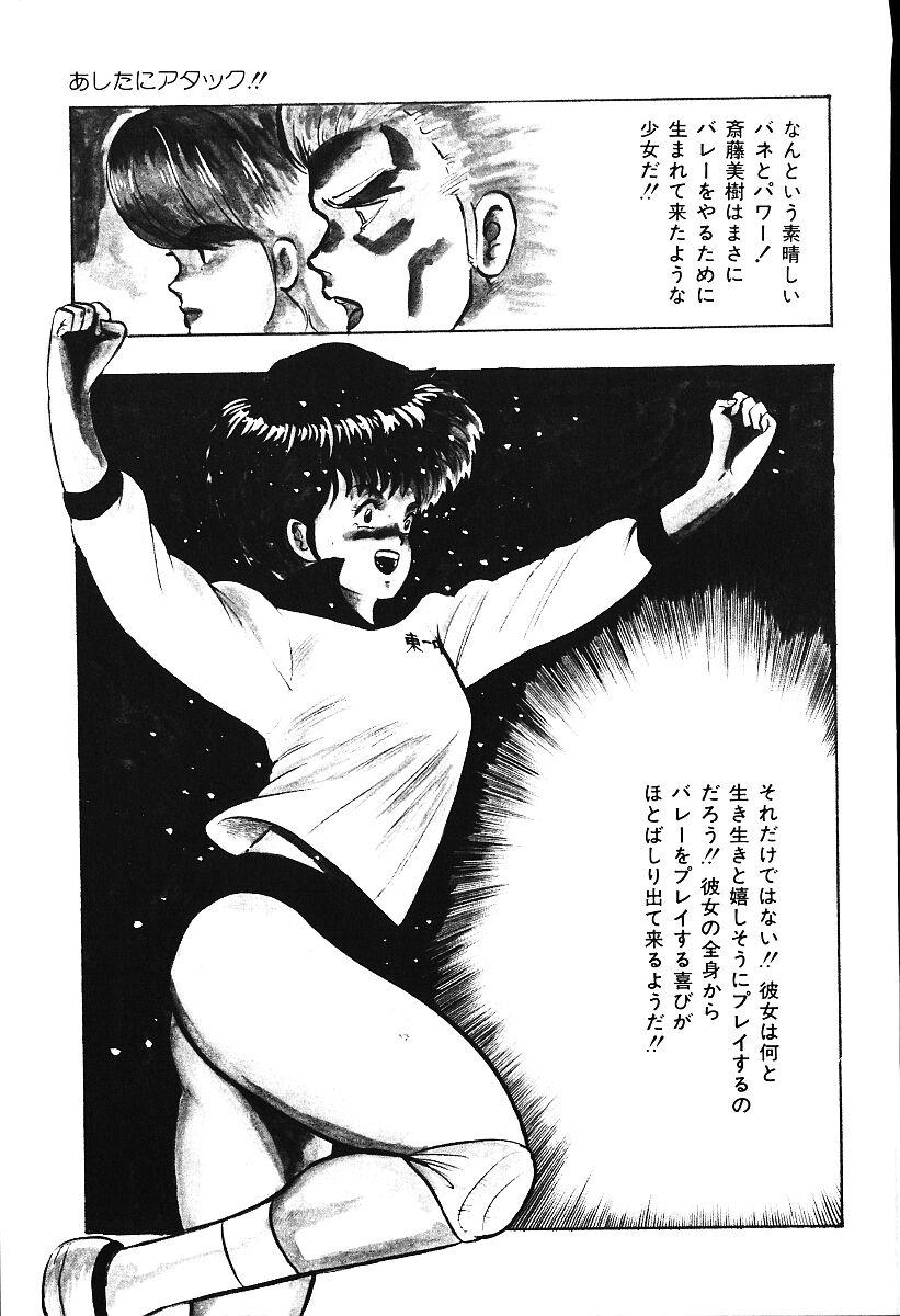 [まいなぁぼぉい] あしたにアタック！！