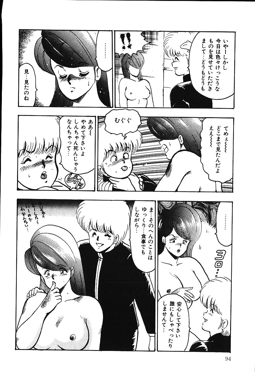 [まいなぁぼぉい] あしたにアタック！！