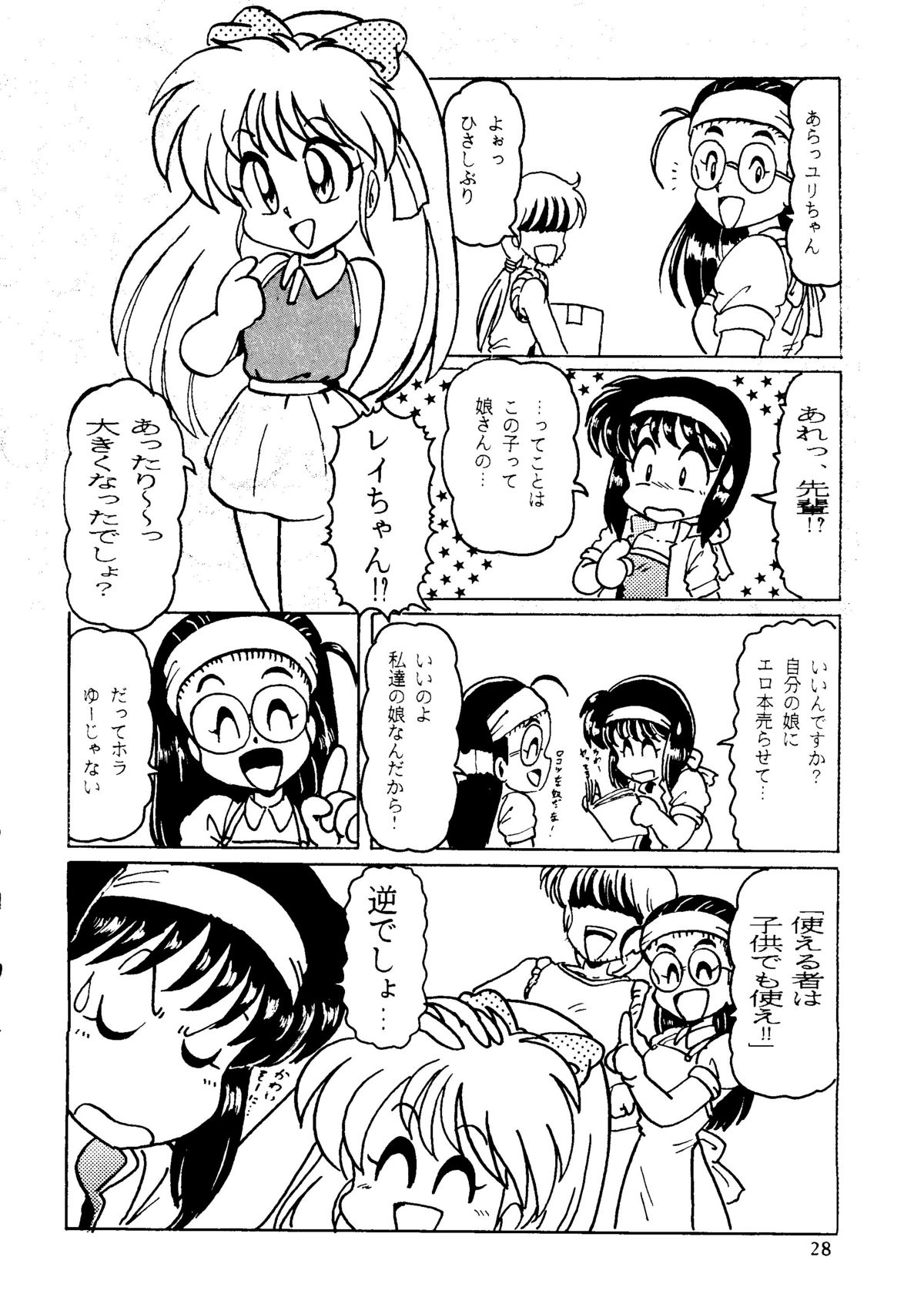 (C46) [R-KIDS (よろず)] R KIDS! Vol.8 (よろず)