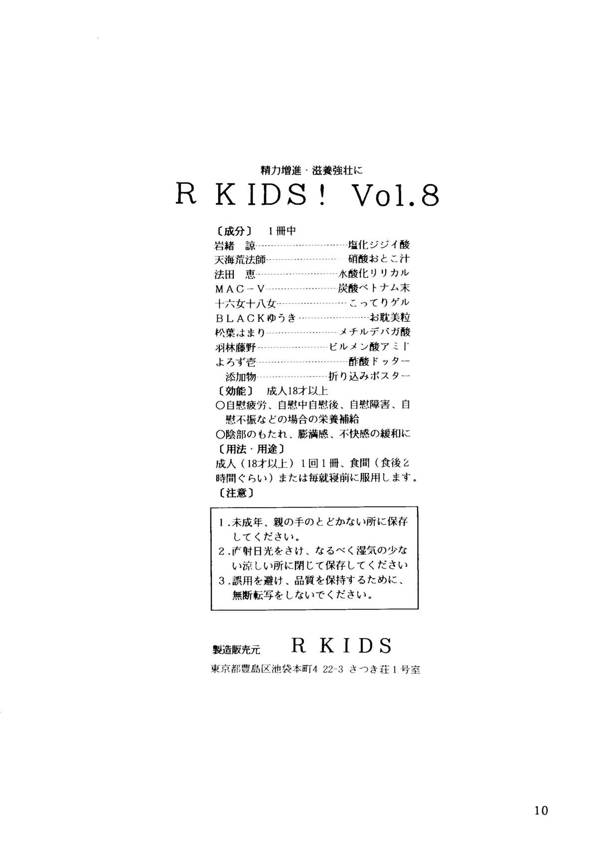 (C46) [R-KIDS (よろず)] R KIDS! Vol.8 (よろず)