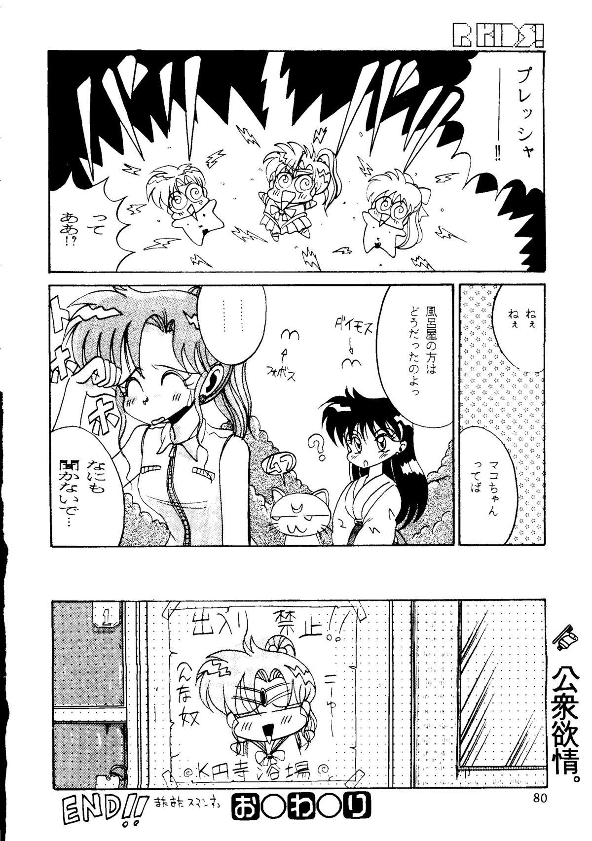 (C46) [R-KIDS (よろず)] R KIDS! Vol.8 (よろず)