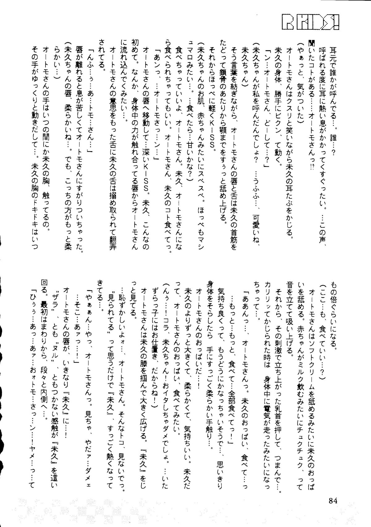 (C46) [R-KIDS (よろず)] R KIDS! Vol.8 (よろず)