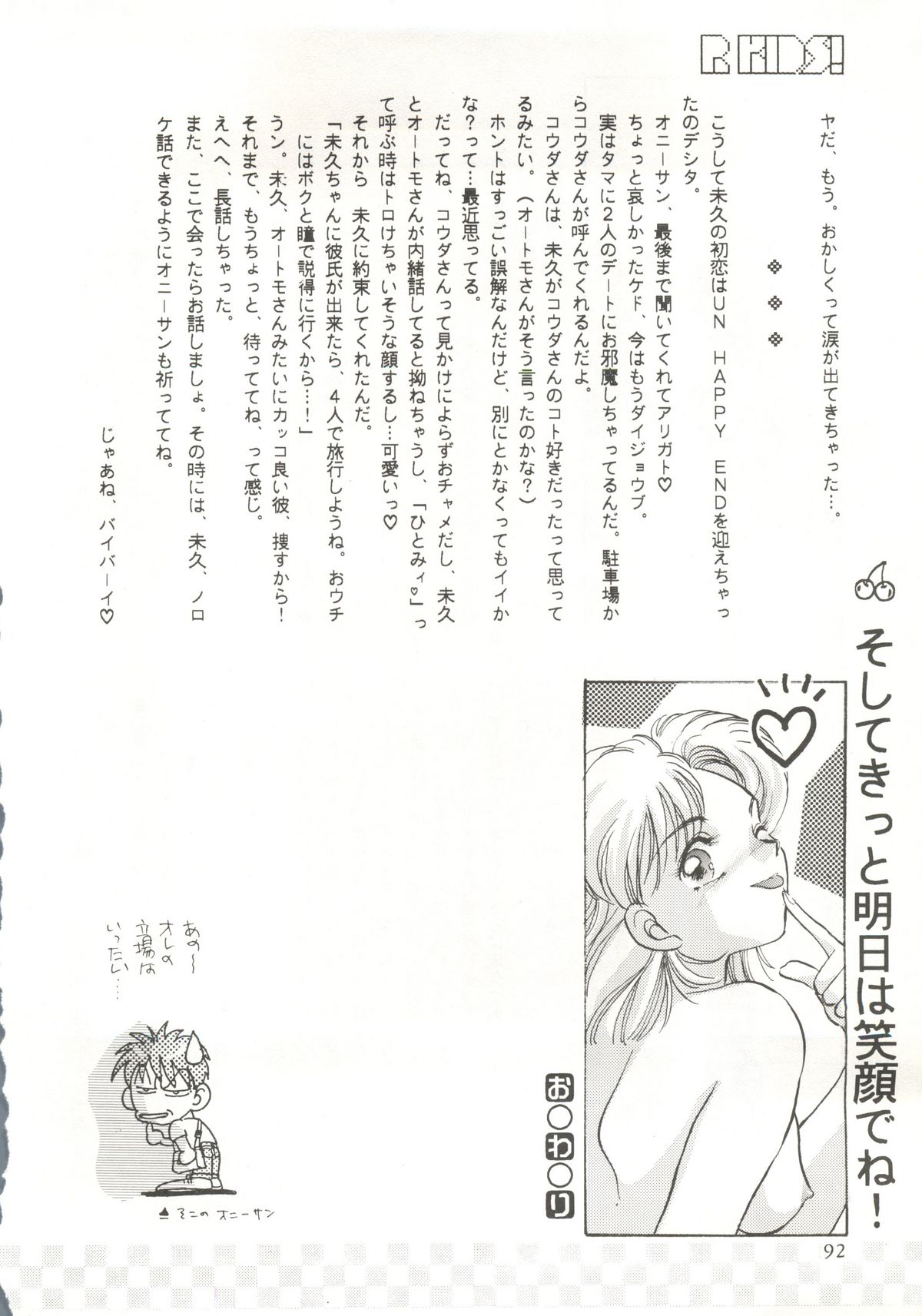 (C46) [R-KIDS (よろず)] R KIDS! Vol.8 (よろず)