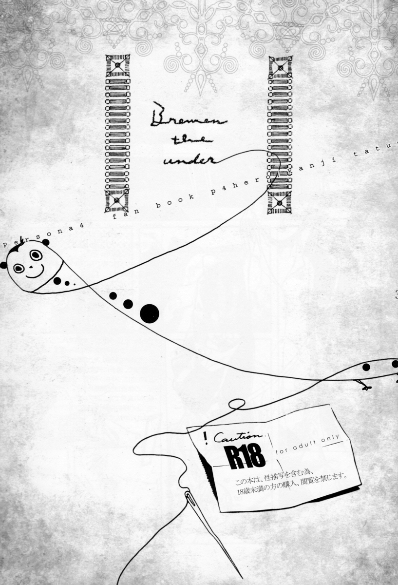 [Prefab Local] ブレーメンの下