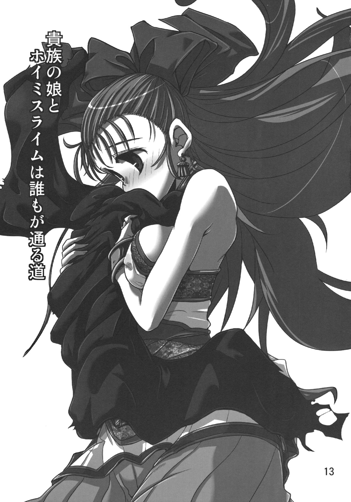 (C76) [なぎなた企画 (広輪凪)] RGB-16 (ドルアーガの塔、ドラゴンクエストV)