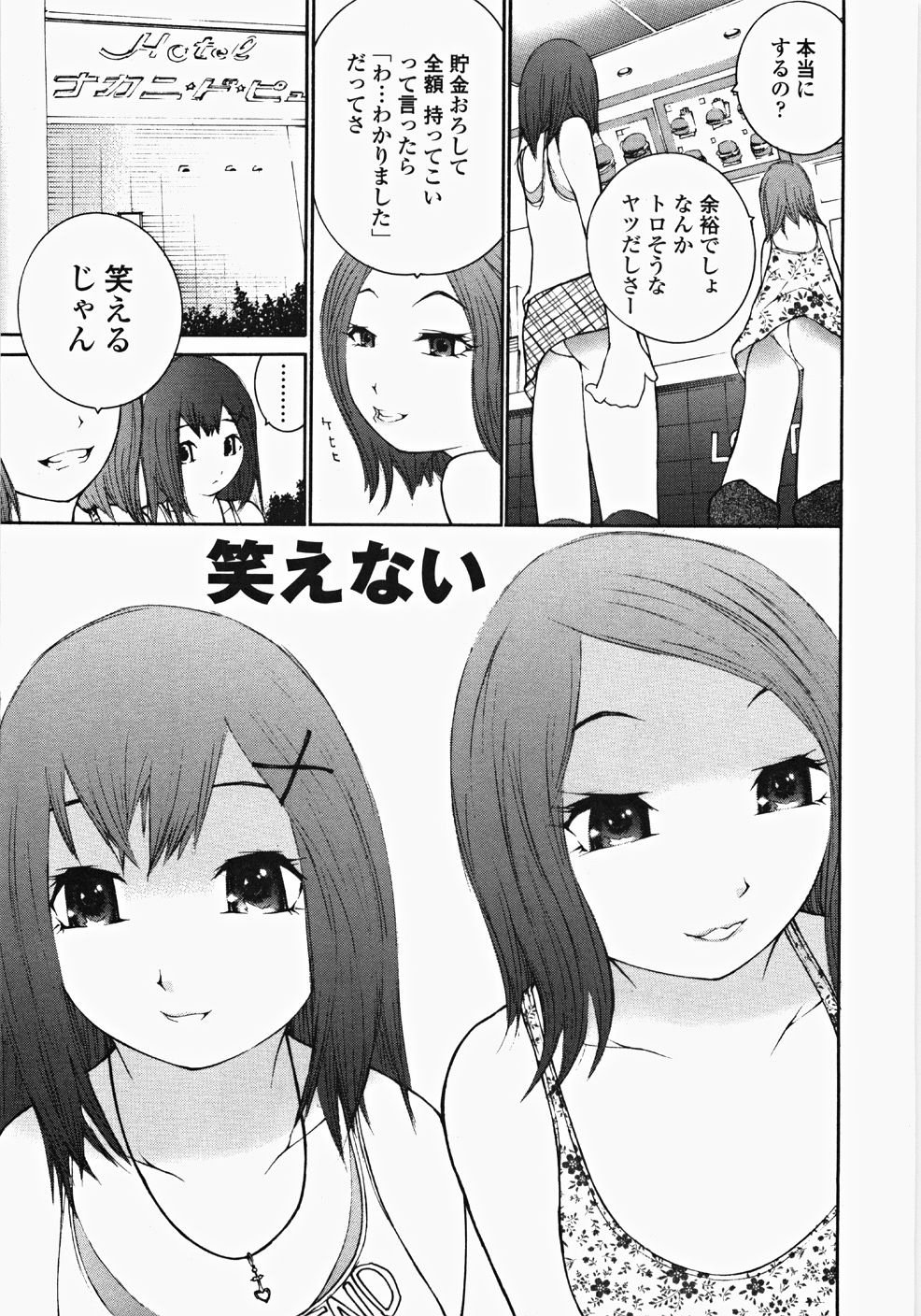 [舞大夢] お嬢様の冷たいお尻