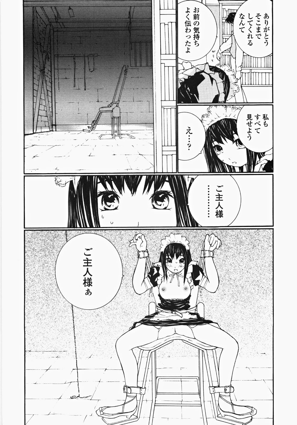 [舞大夢] お嬢様の冷たいお尻