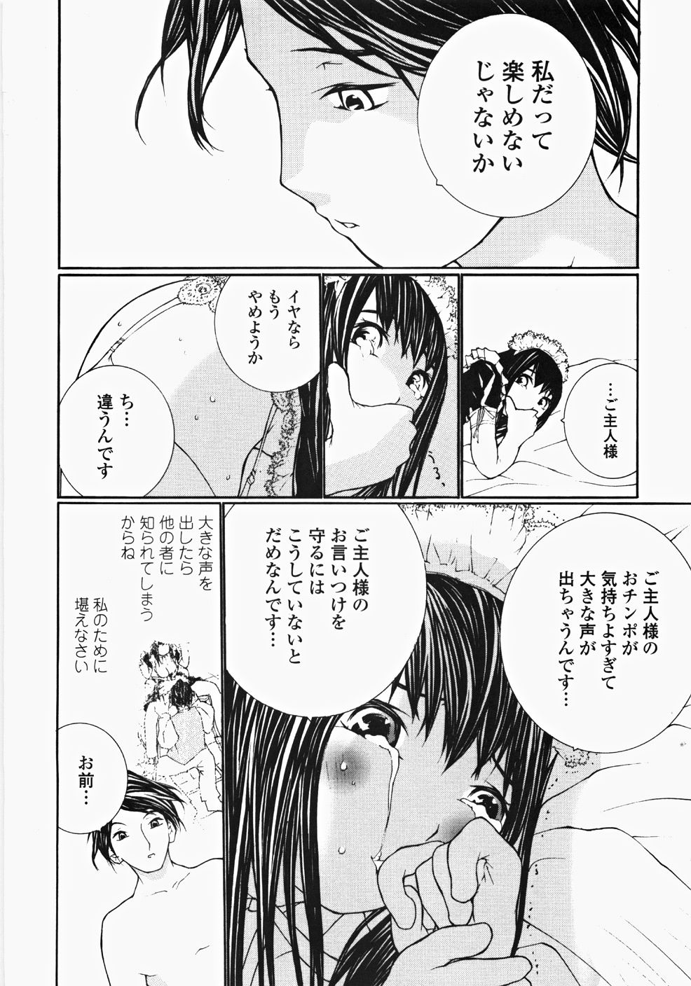 [舞大夢] お嬢様の冷たいお尻