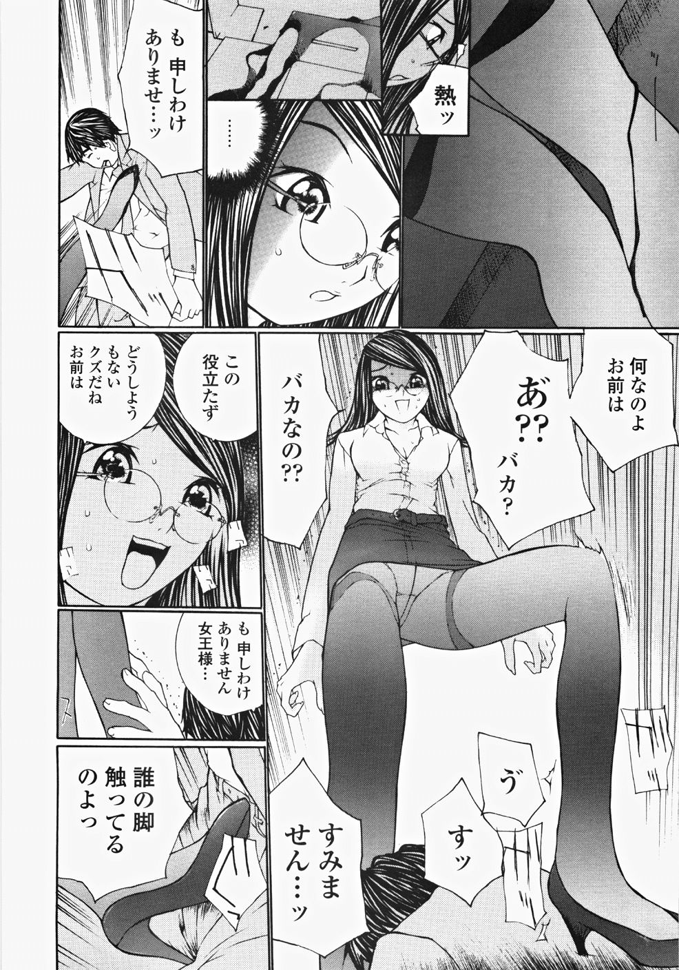 [舞大夢] お嬢様の冷たいお尻