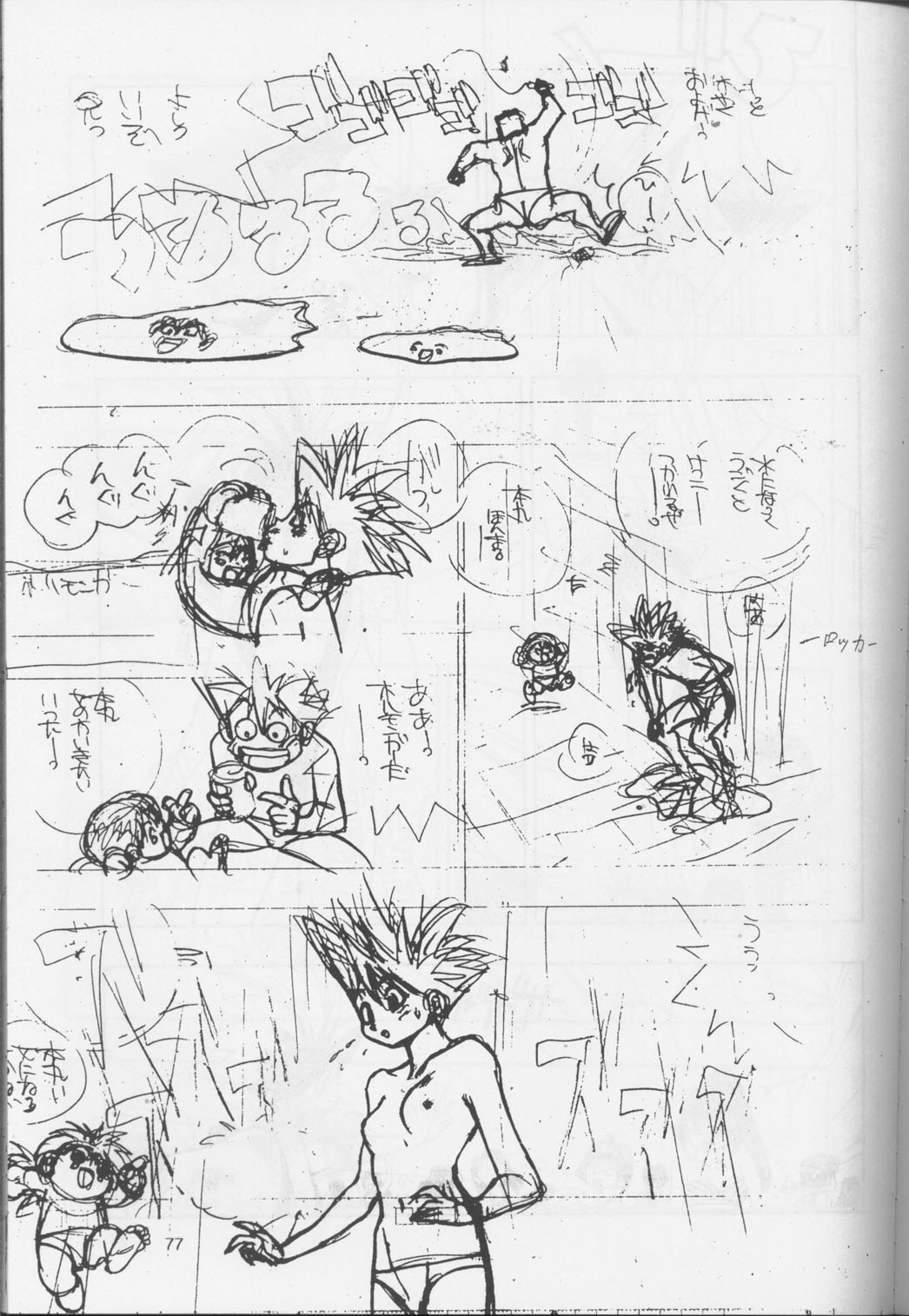 [裏タルる組 (江川達也)] 裏タルる組大総集編 (ゴールデンボーイ)