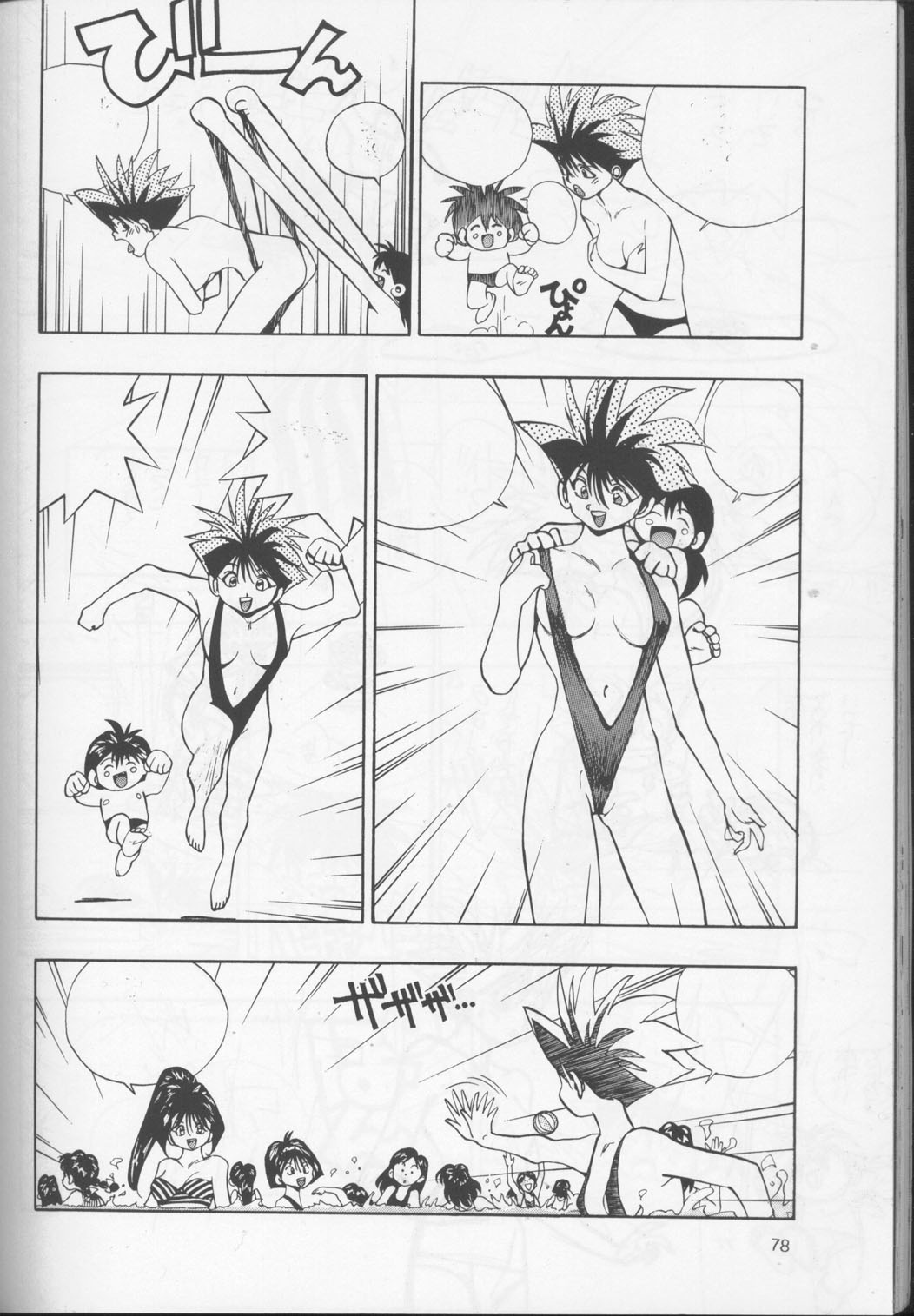 [裏タルる組 (江川達也)] 裏タルる組大総集編 (ゴールデンボーイ)