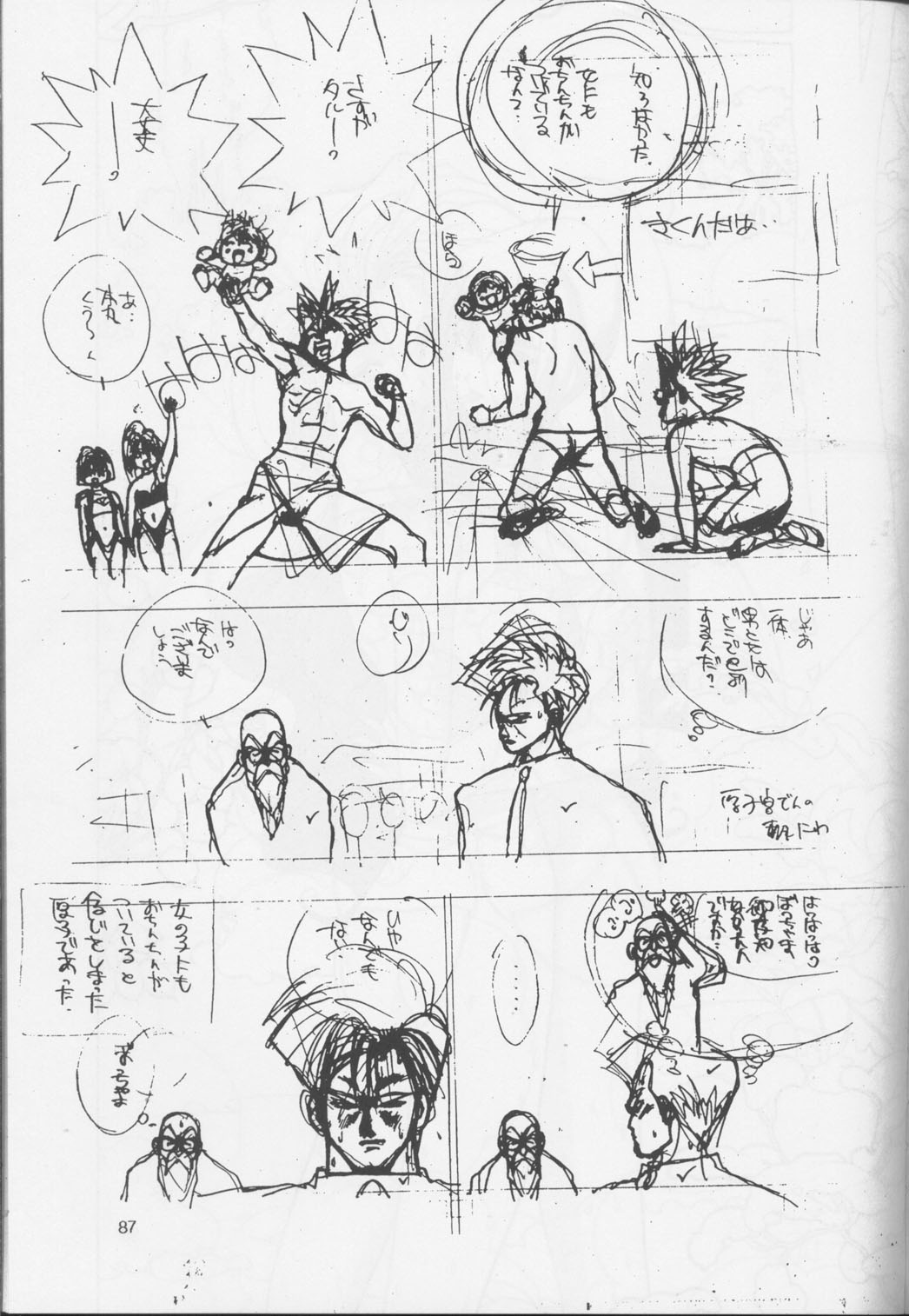 [裏タルる組 (江川達也)] 裏タルる組大総集編 (ゴールデンボーイ)