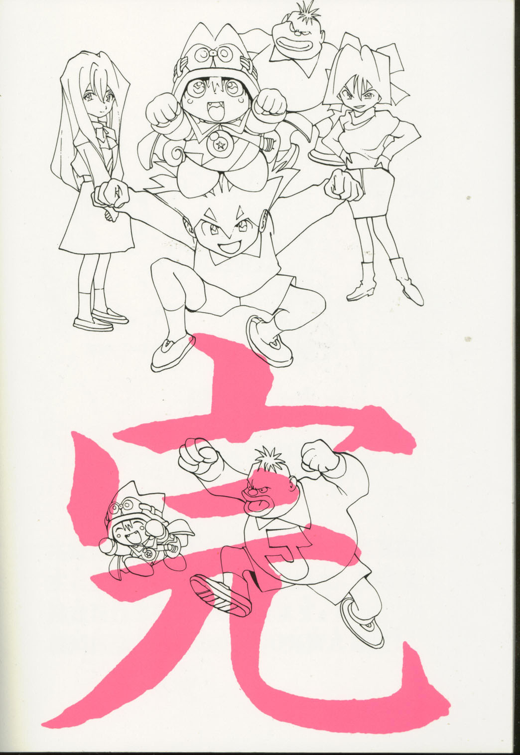 [裏タルる組 (江川達也)] 裏タルる組大総集編 (ゴールデンボーイ)