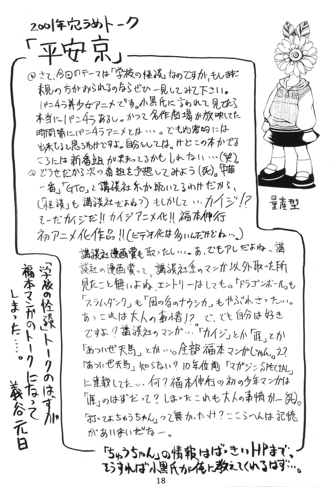 (ぷにケット3) [ばたあくっきい、BUTTER RICE (よろず)] どっこいしょ~!! (学校の怪談)