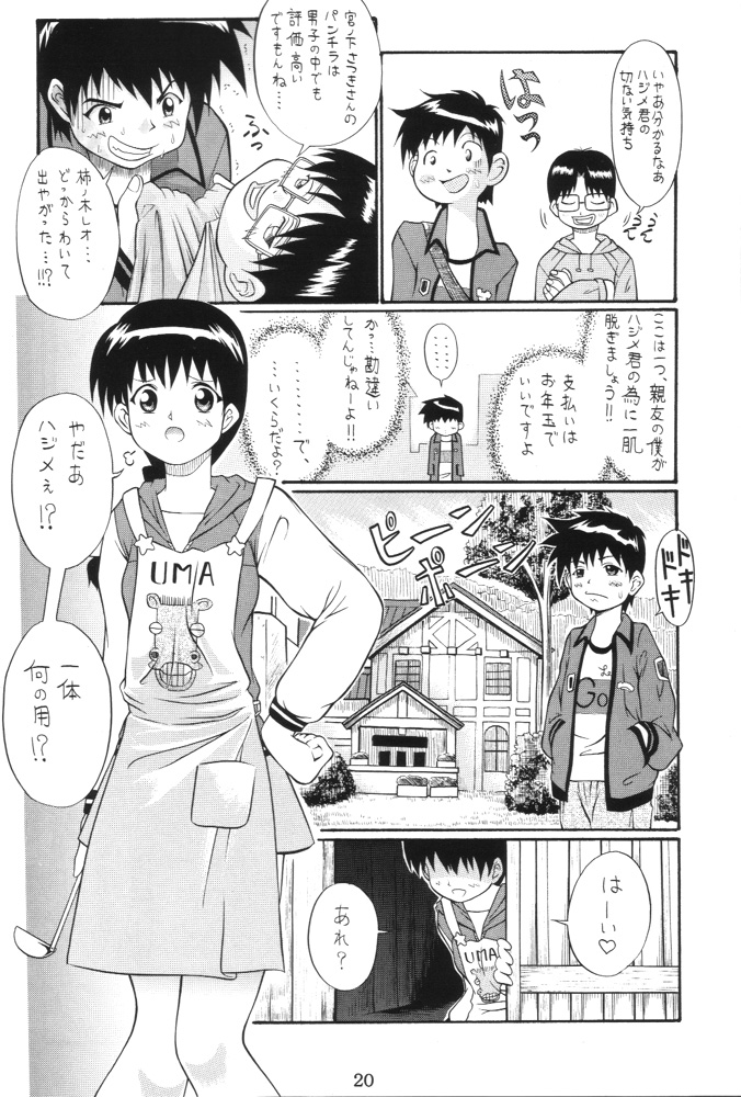 (ぷにケット3) [ばたあくっきい、BUTTER RICE (よろず)] どっこいしょ~!! (学校の怪談)