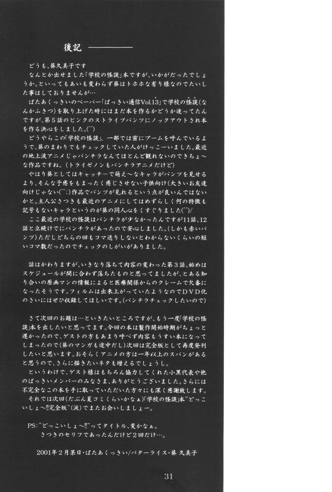 (ぷにケット3) [ばたあくっきい、BUTTER RICE (よろず)] どっこいしょ~!! (学校の怪談)