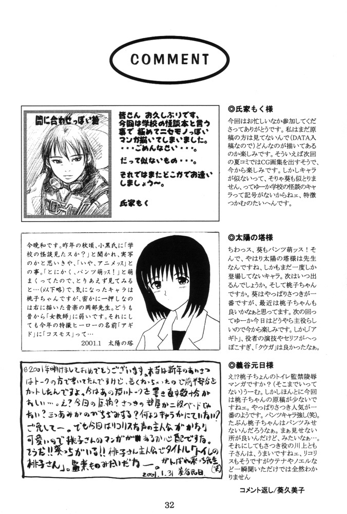 (ぷにケット3) [ばたあくっきい、BUTTER RICE (よろず)] どっこいしょ~!! (学校の怪談)