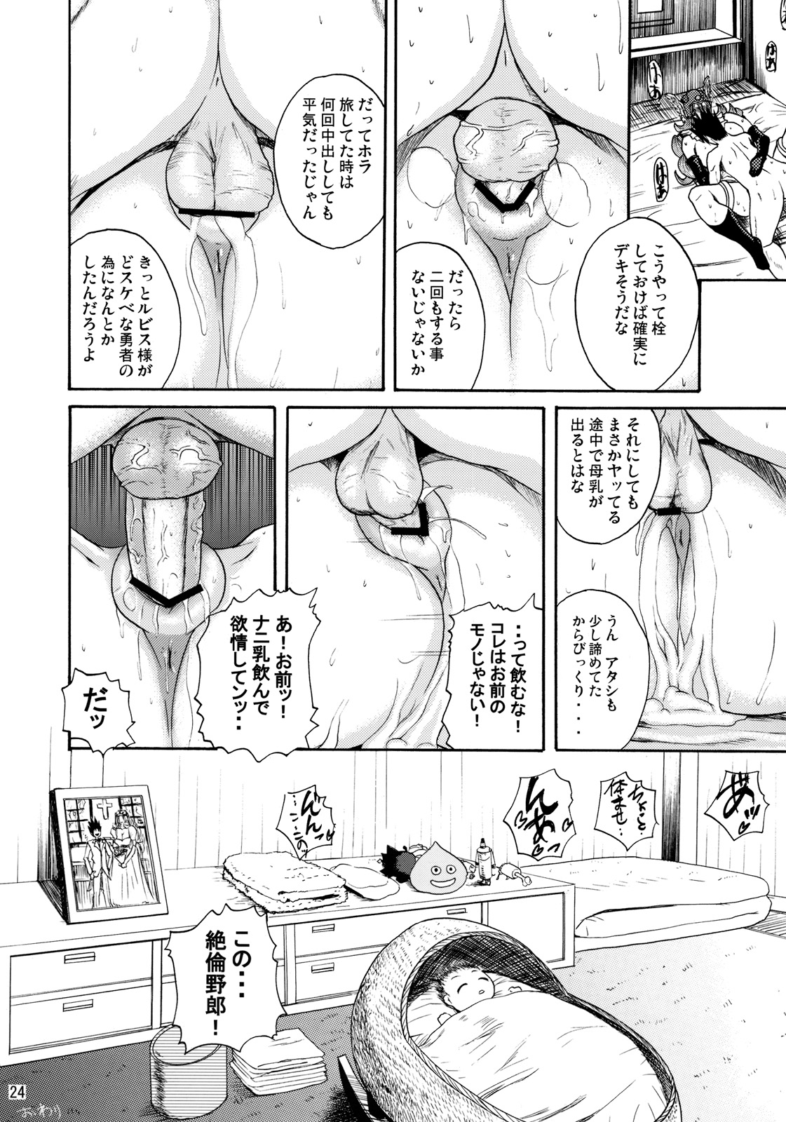 (C76) [Quick kick Lee (吉村竜巻)] それからどうした？ (ドラゴンクエストIII)