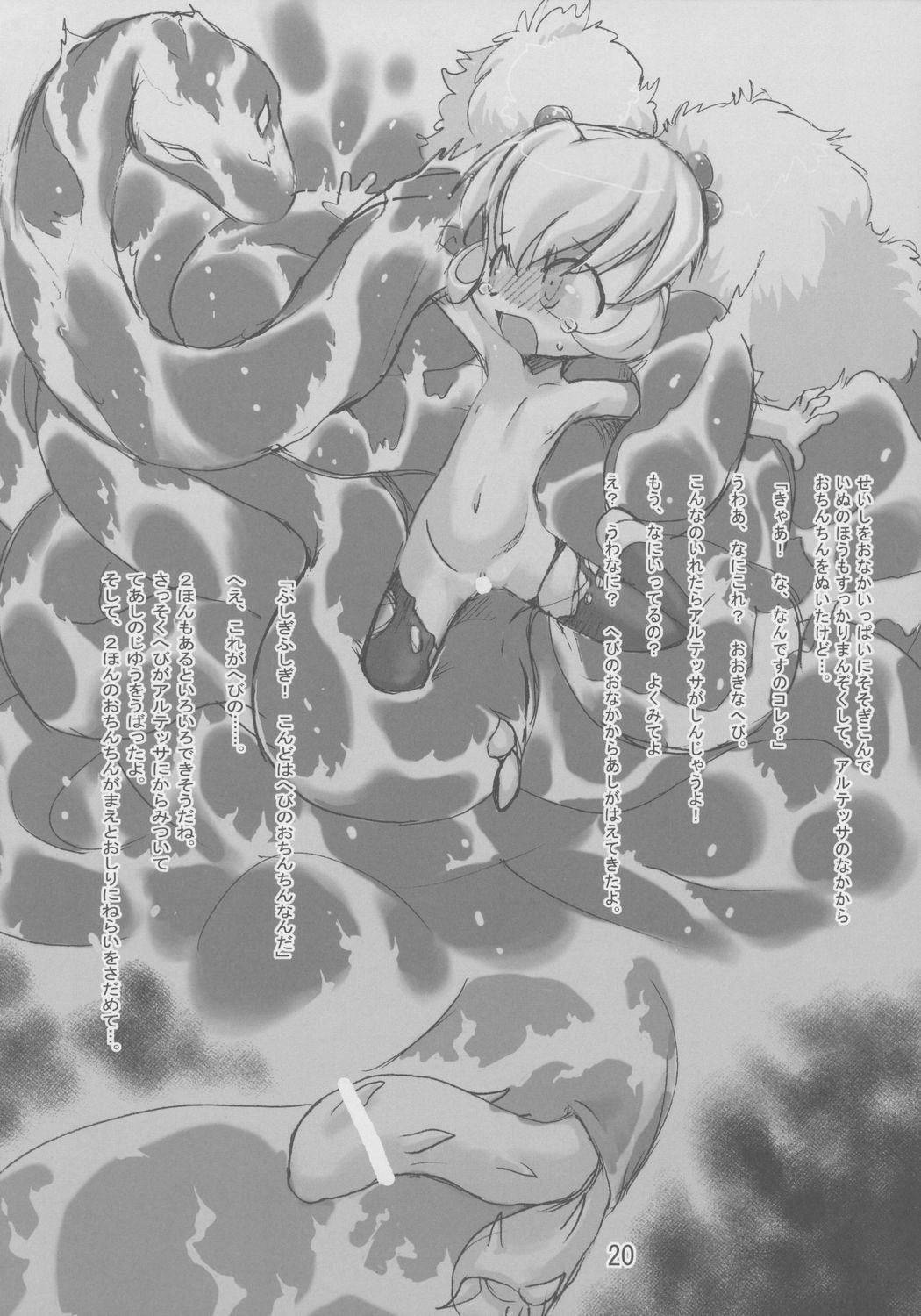 (ぷにケット15) [P.A. Project (てるき熊)] ヒメイヌ (ふしぎ星の☆ふたご姫)