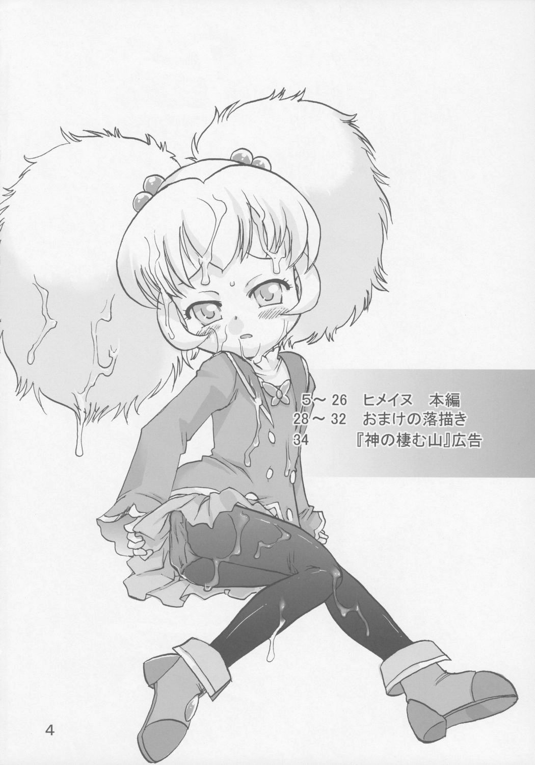 (ぷにケット15) [P.A. Project (てるき熊)] ヒメイヌ (ふしぎ星の☆ふたご姫)