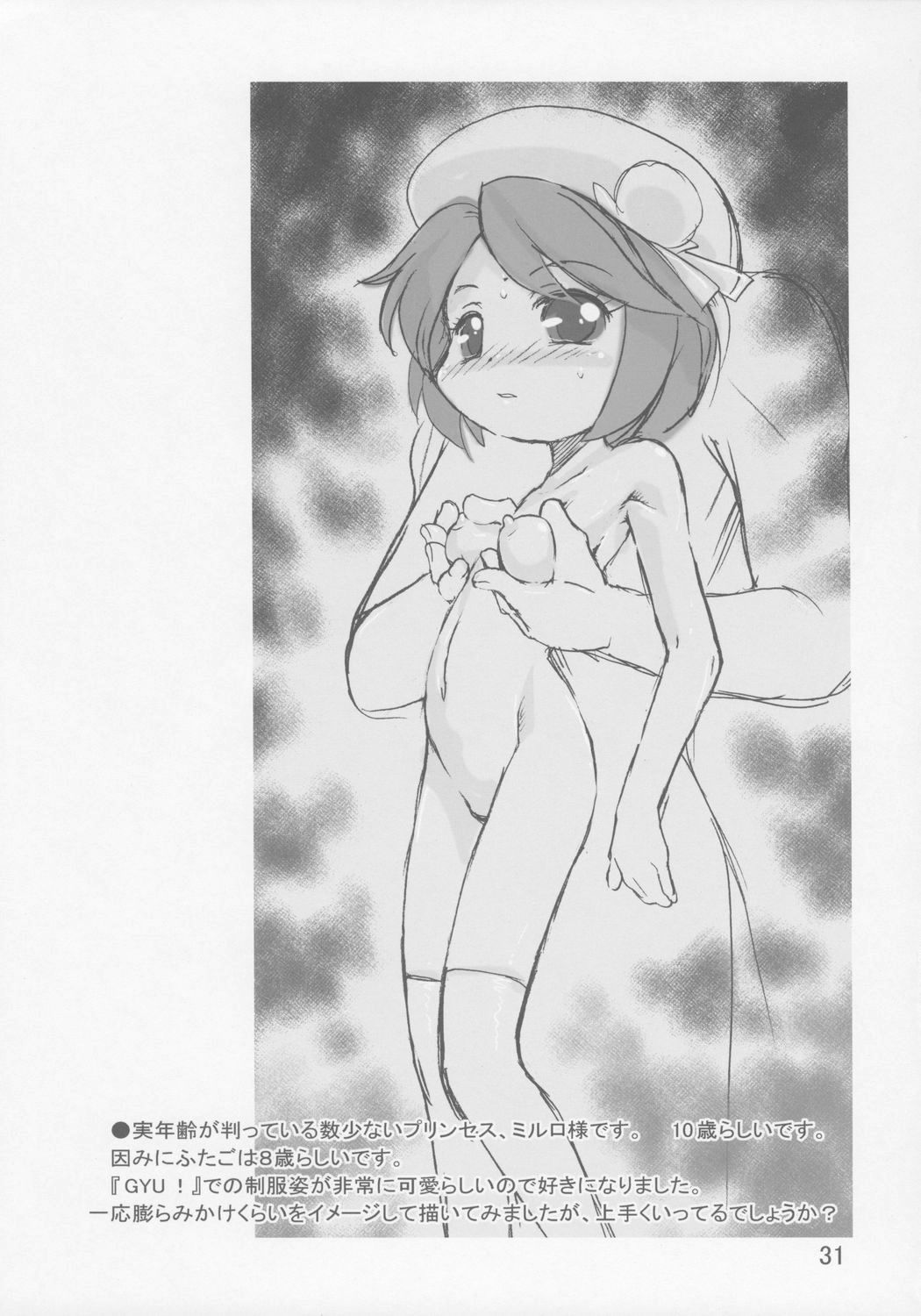 (ぷにケット15) [P.A. Project (てるき熊)] ヒメイヌ (ふしぎ星の☆ふたご姫)