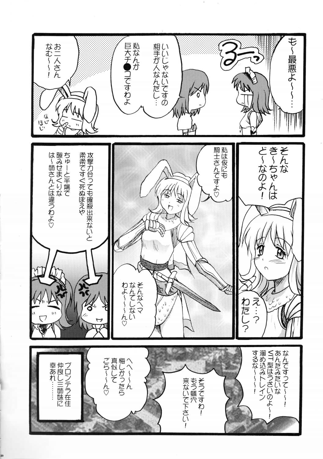 (C63) [あかひら麒麟 (あかひらきりん)] ごめ (ラグナロクオンライン)
