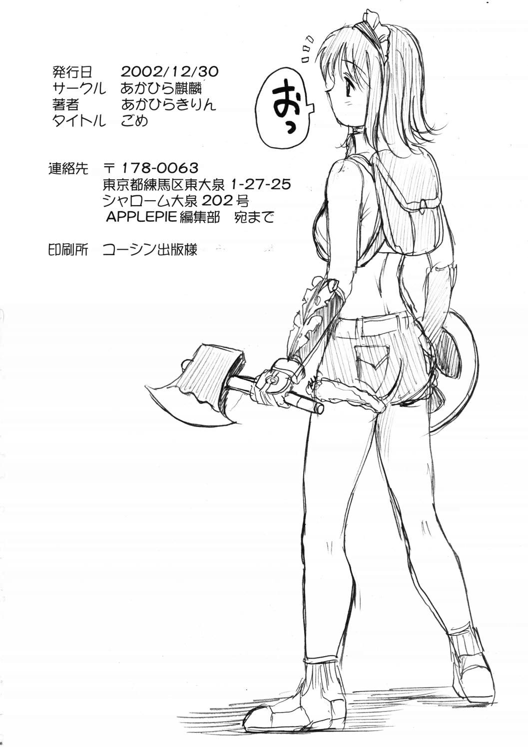 (C63) [あかひら麒麟 (あかひらきりん)] ごめ (ラグナロクオンライン)