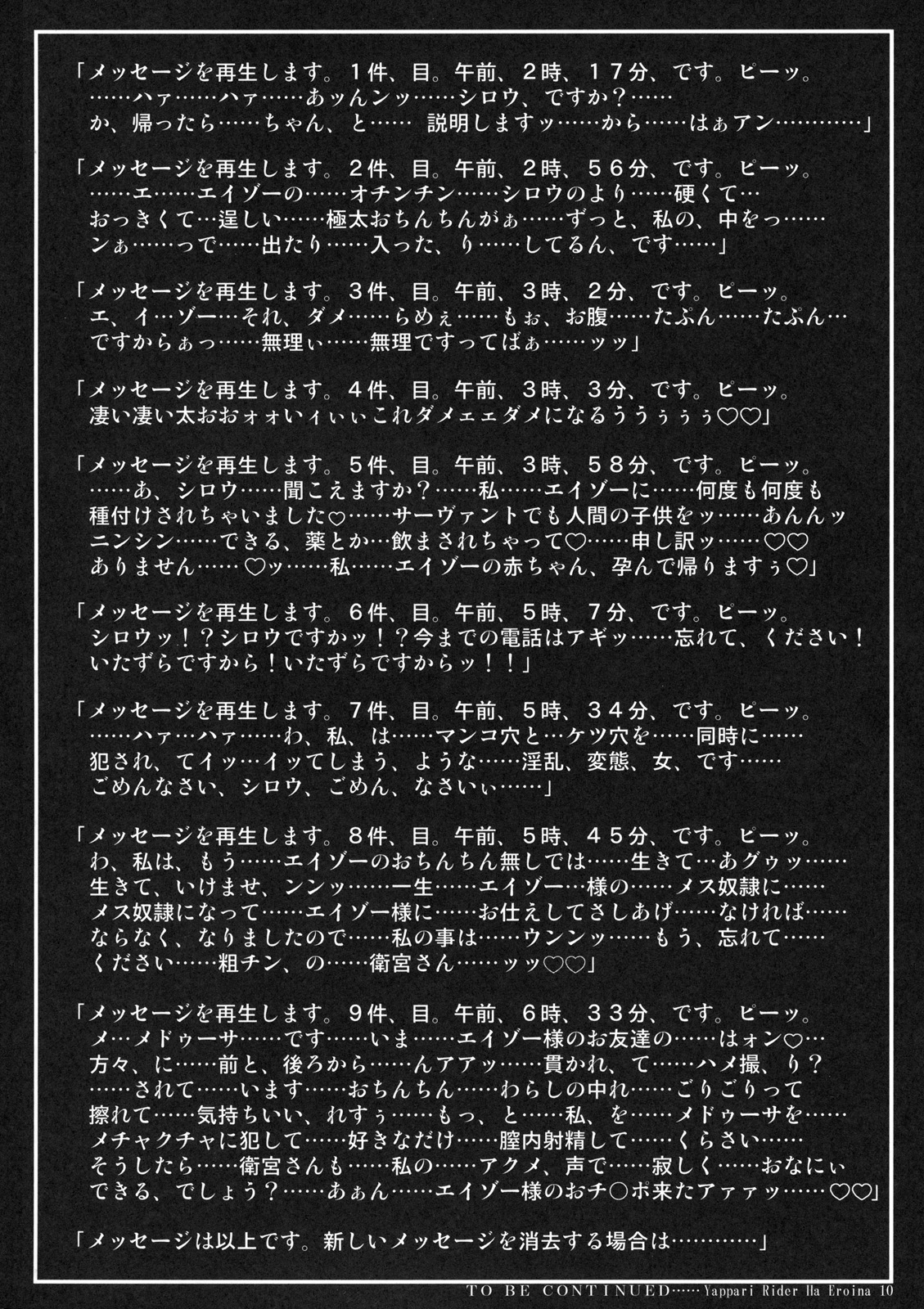 (C76) [我チ○コ書房 (こばん)] 寝取ラレタ姫騎兵 (Fate/stay night)