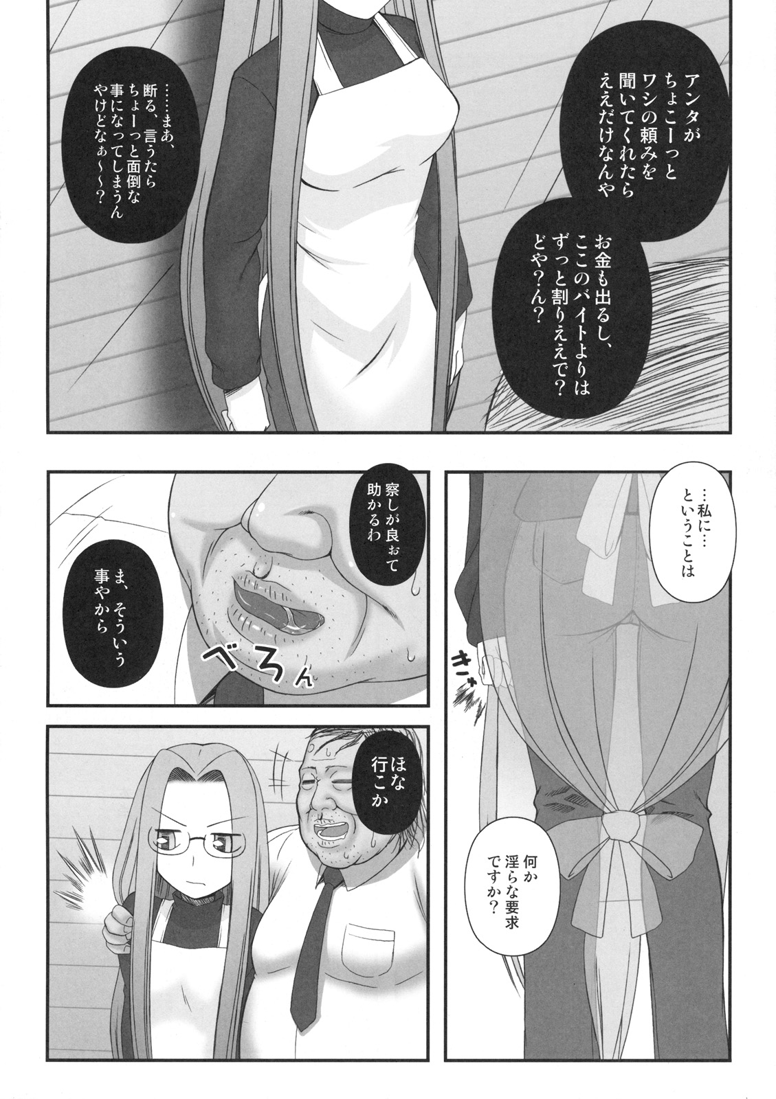 (C76) [我チ○コ書房 (こばん)] 寝取ラレタ姫騎兵 (Fate/stay night)