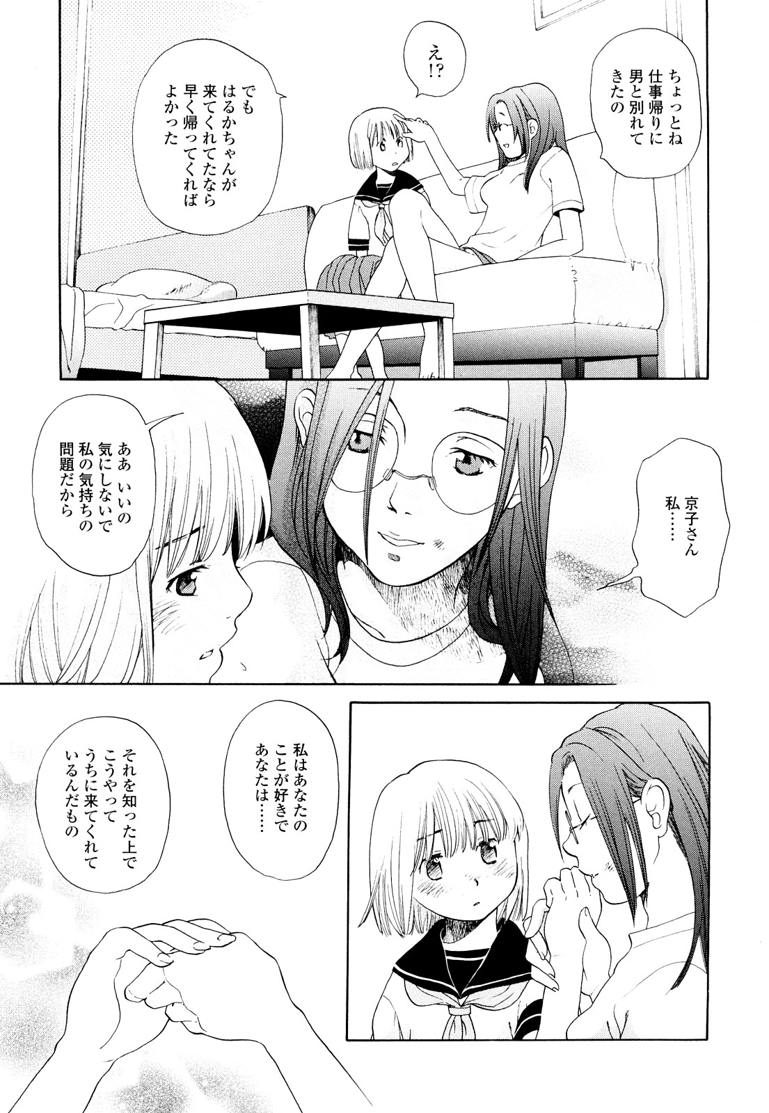 [宮内由香] 青の時代
