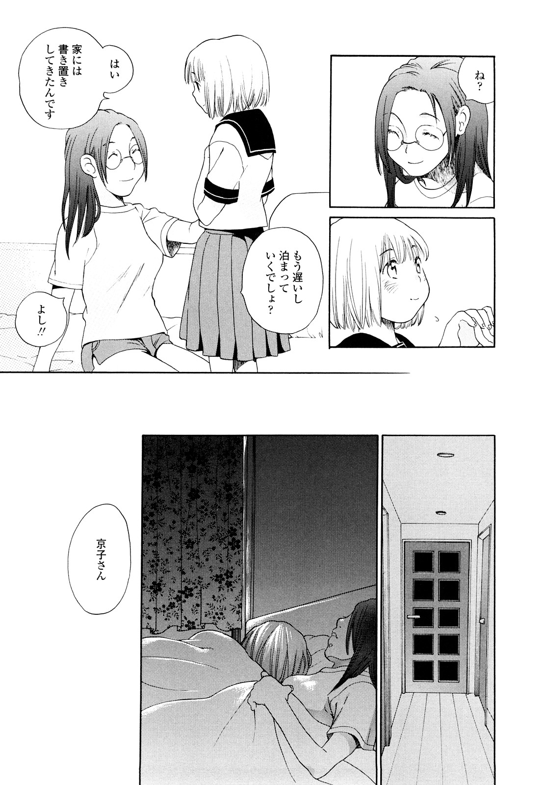 [宮内由香] 青の時代