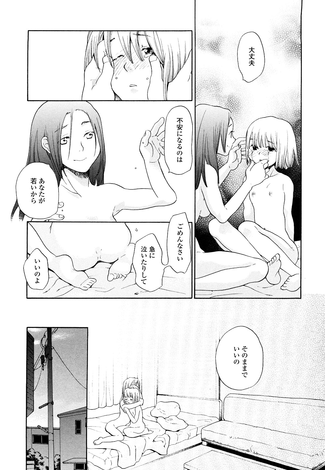 [宮内由香] 青の時代