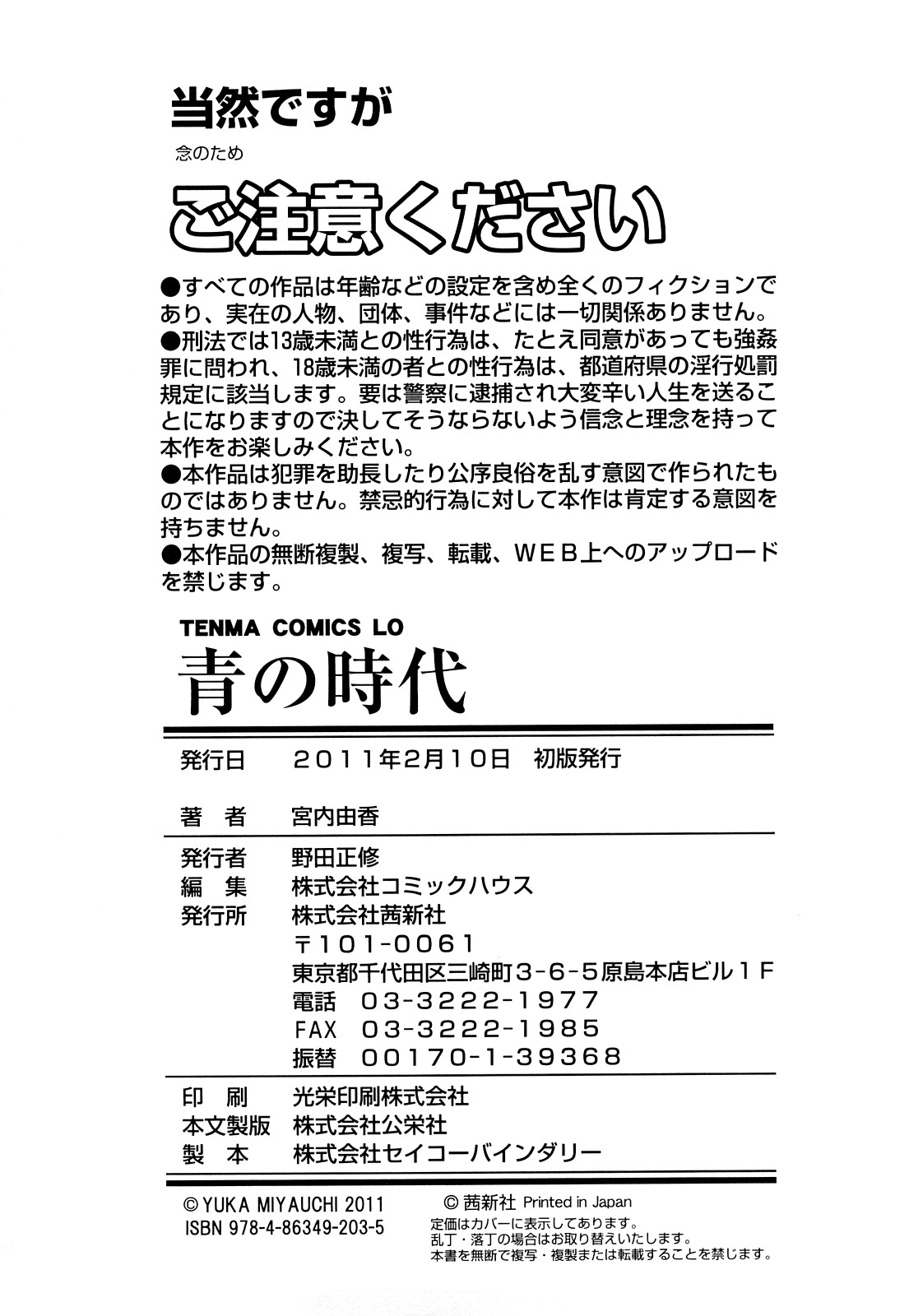 [宮内由香] 青の時代