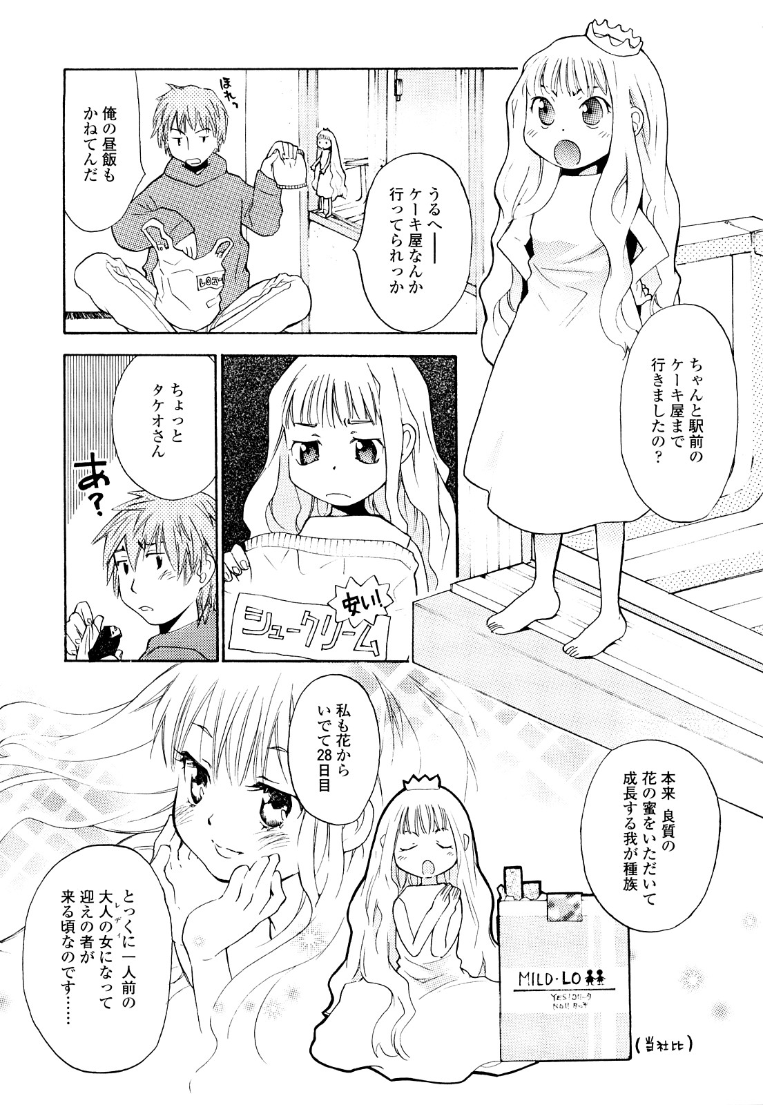 [宮内由香] 青の時代