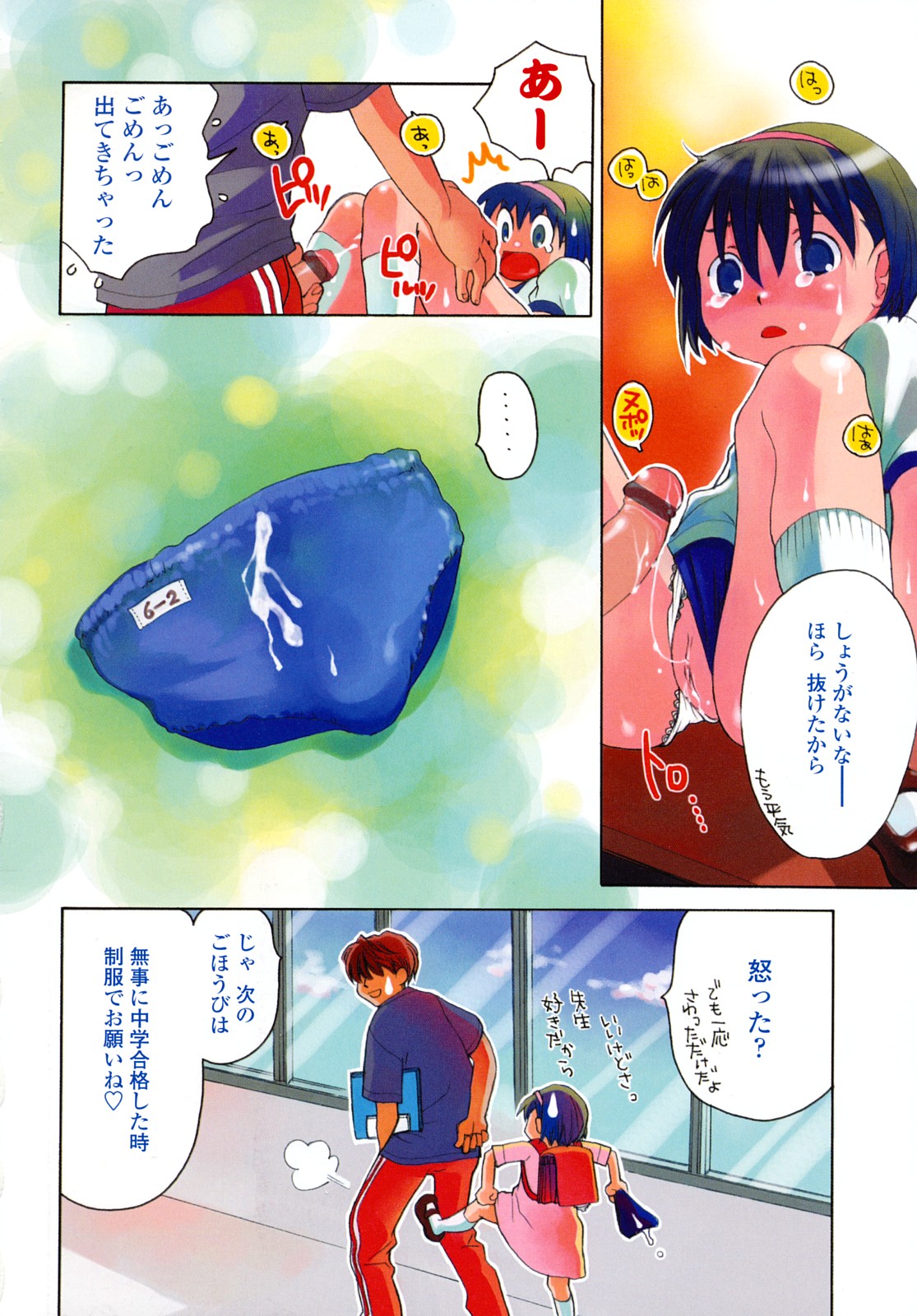 [宮内由香] 青の時代