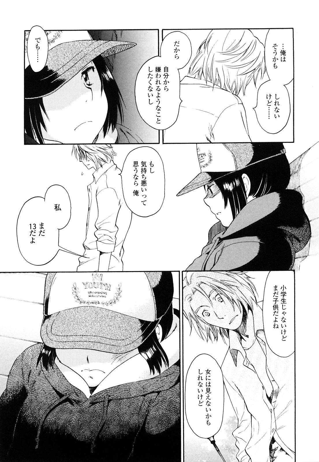 [宮内由香] 青の時代