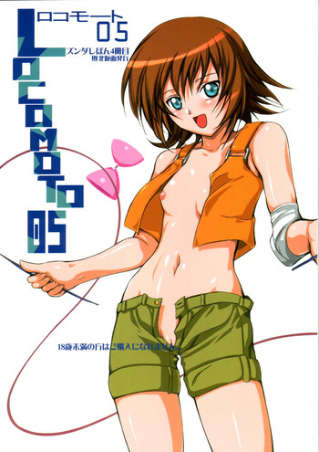 (C65) [敗北仮面 (ズンダレぽん)] ロコモート05 (カレイドスター)