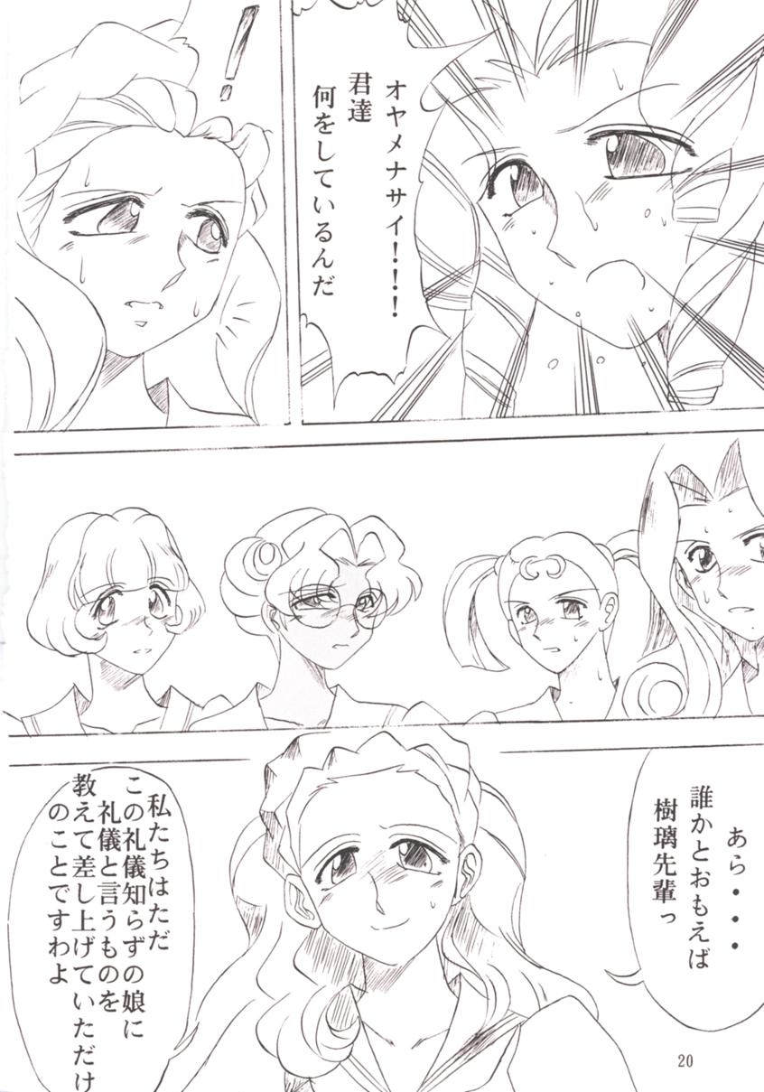 (C52) [TIMES SQUARE (にょろり)] 薔薇刻印II (少女革命ウテナ)