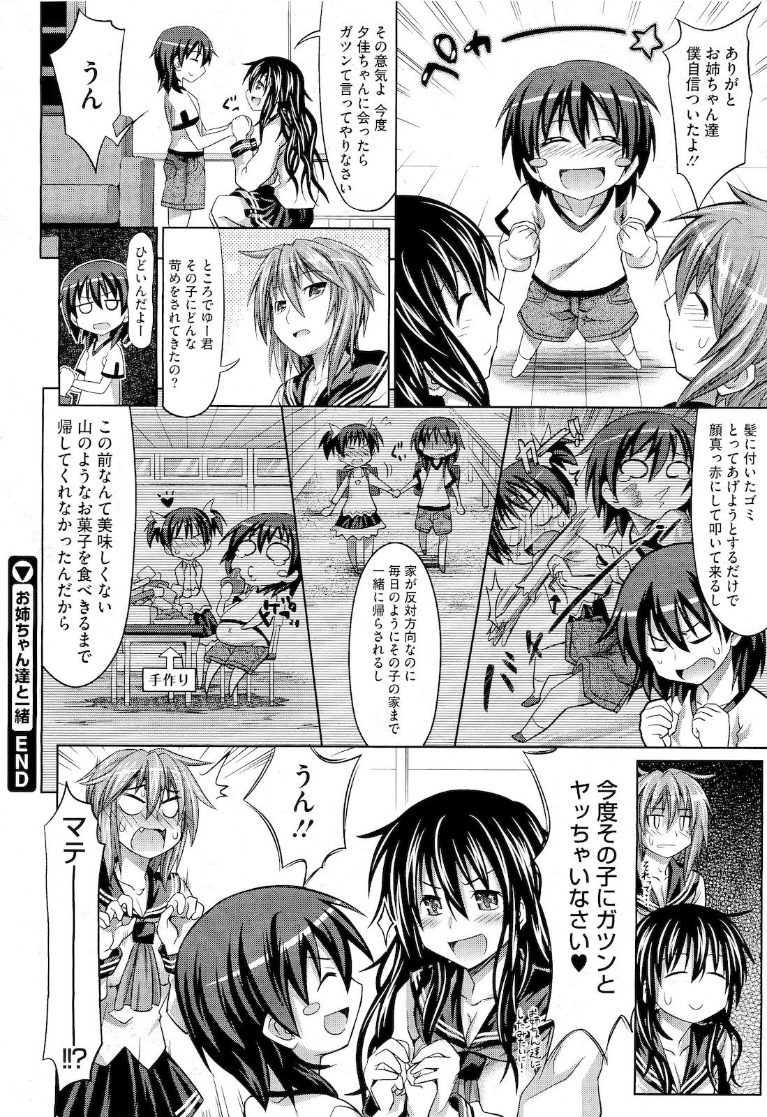 コミックメガストア 2011年4月号