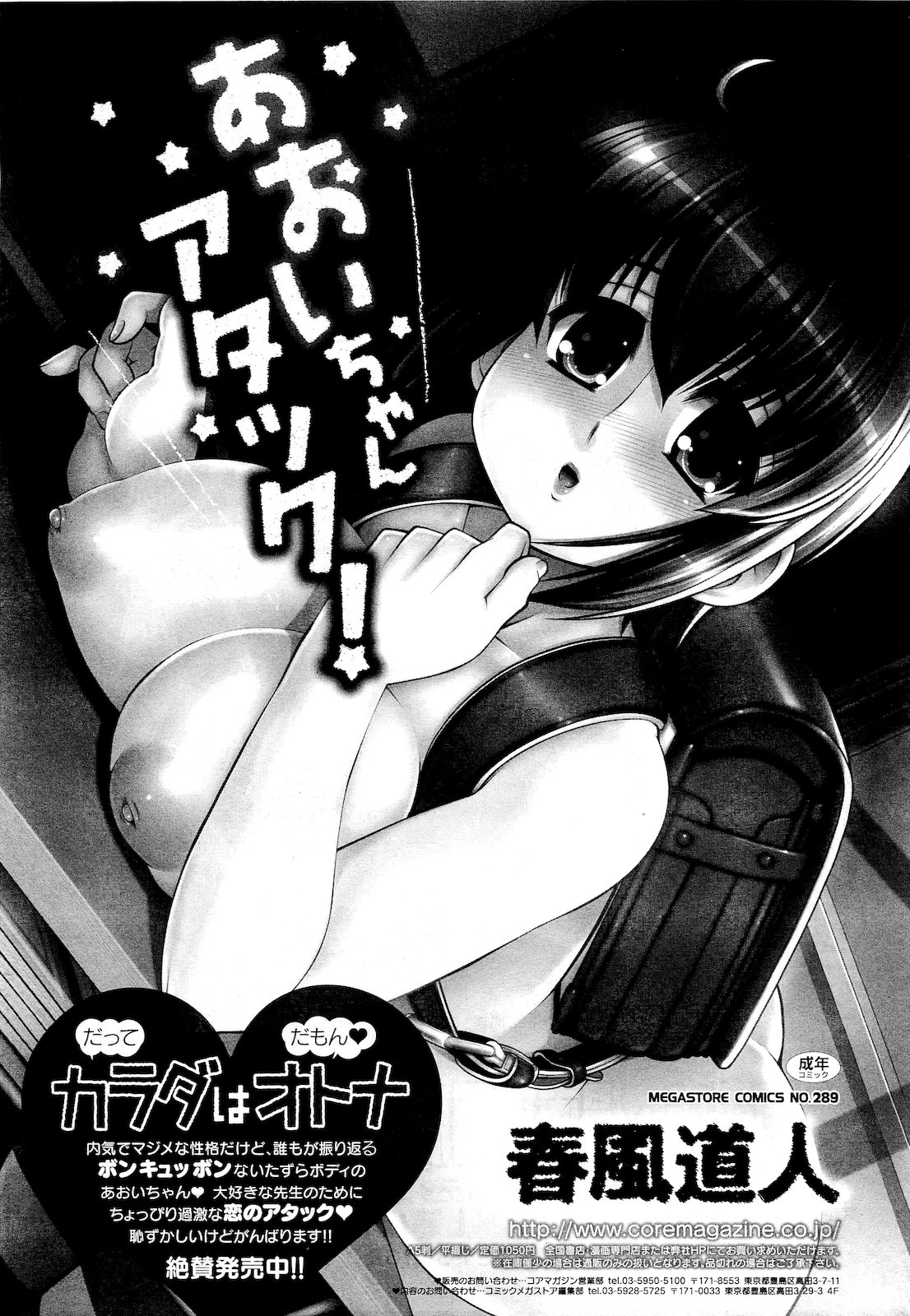 コミックメガストア 2011年4月号