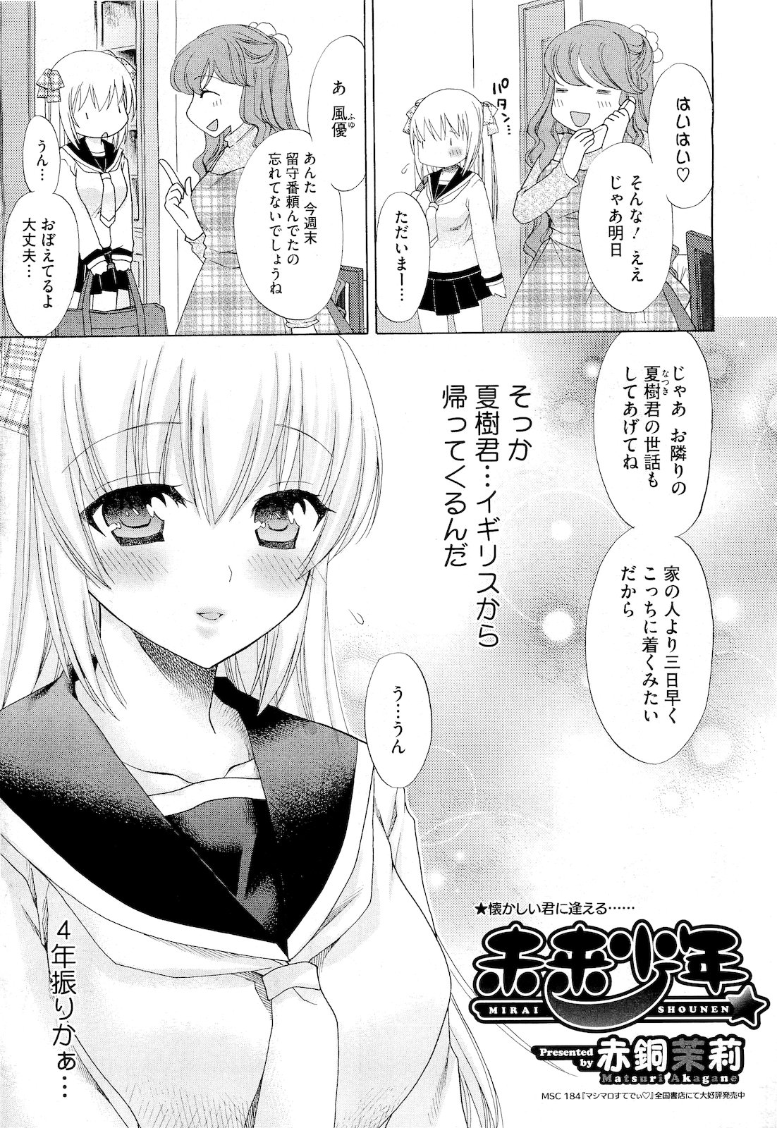 コミックメガストア 2011年4月号