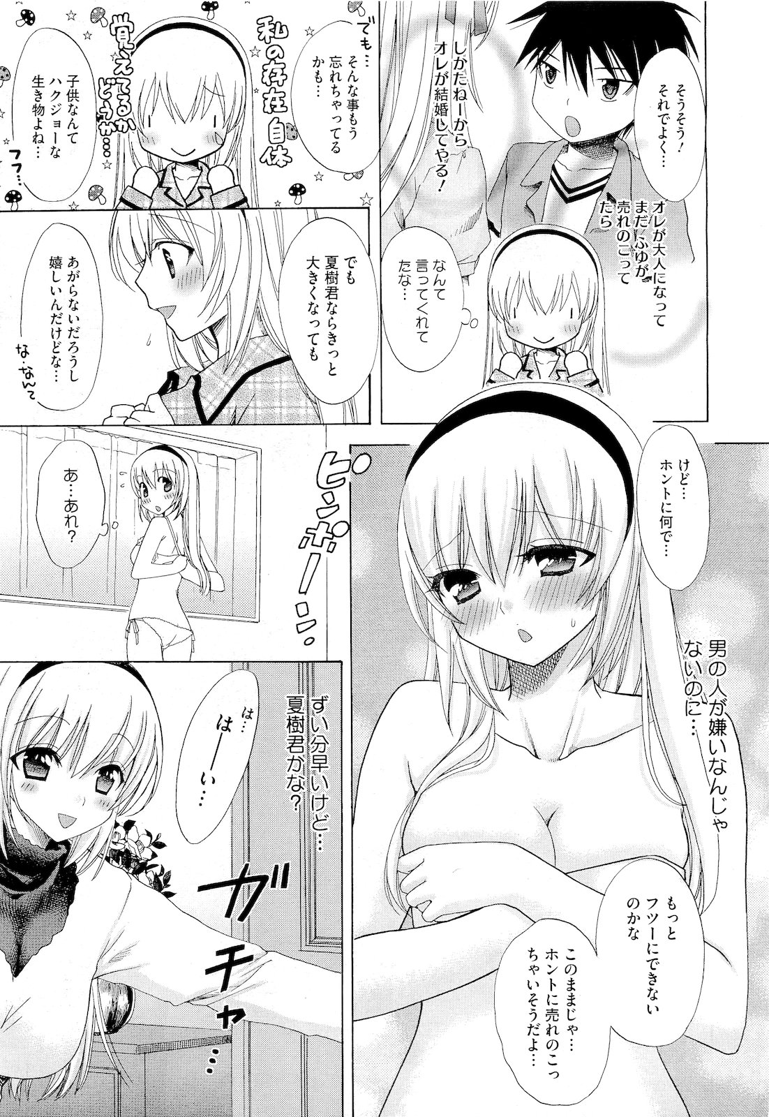 コミックメガストア 2011年4月号