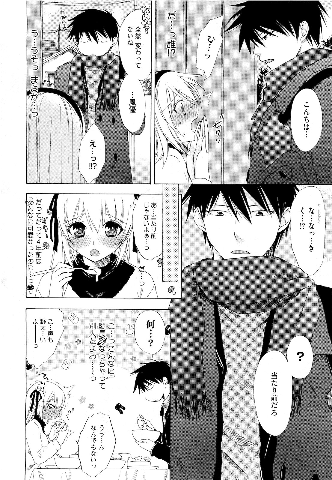 コミックメガストア 2011年4月号
